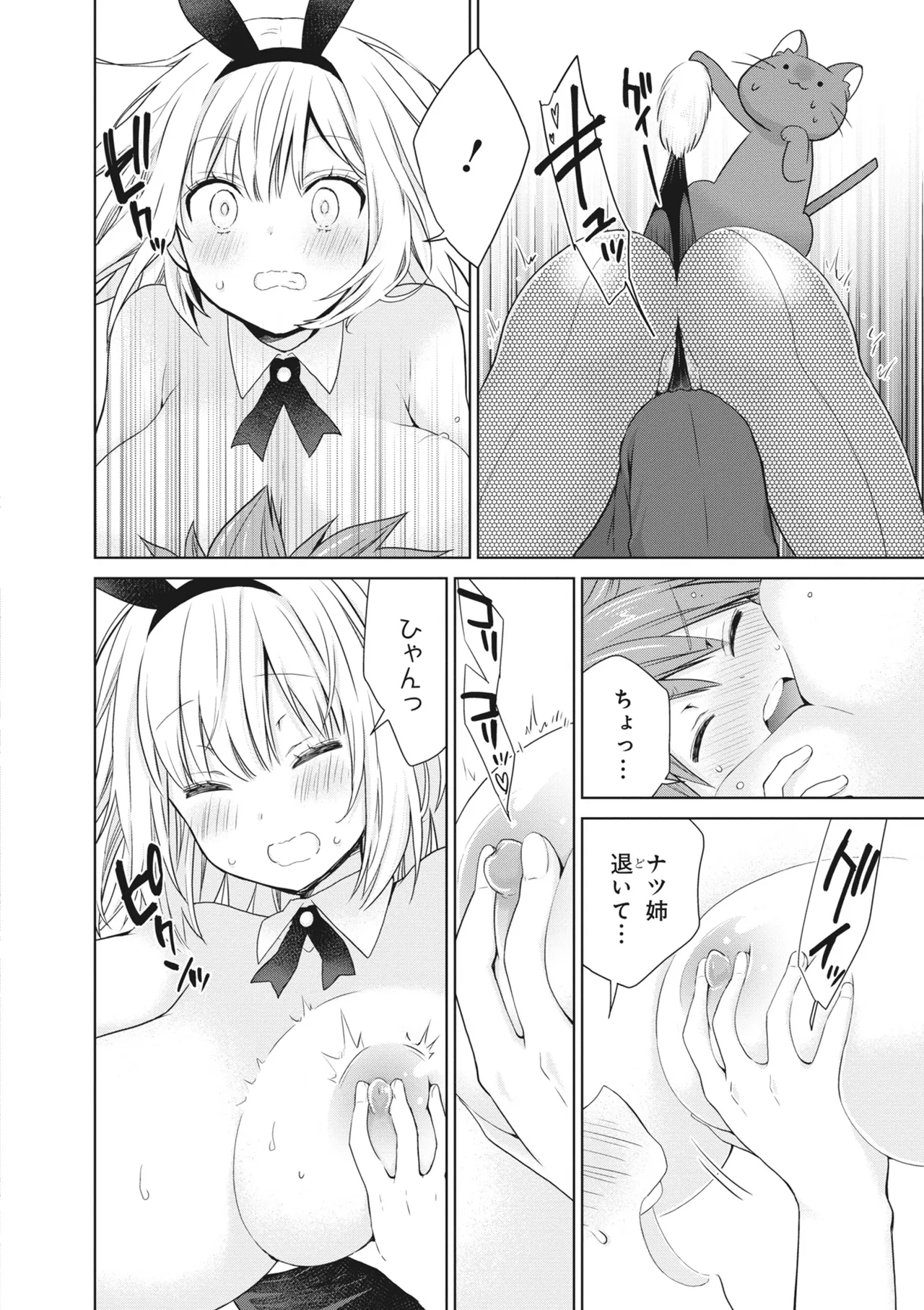 どんなおっぱいがお好きですか? キミの好きなおっぱいがきっと見つかるアンソロジー Page.104