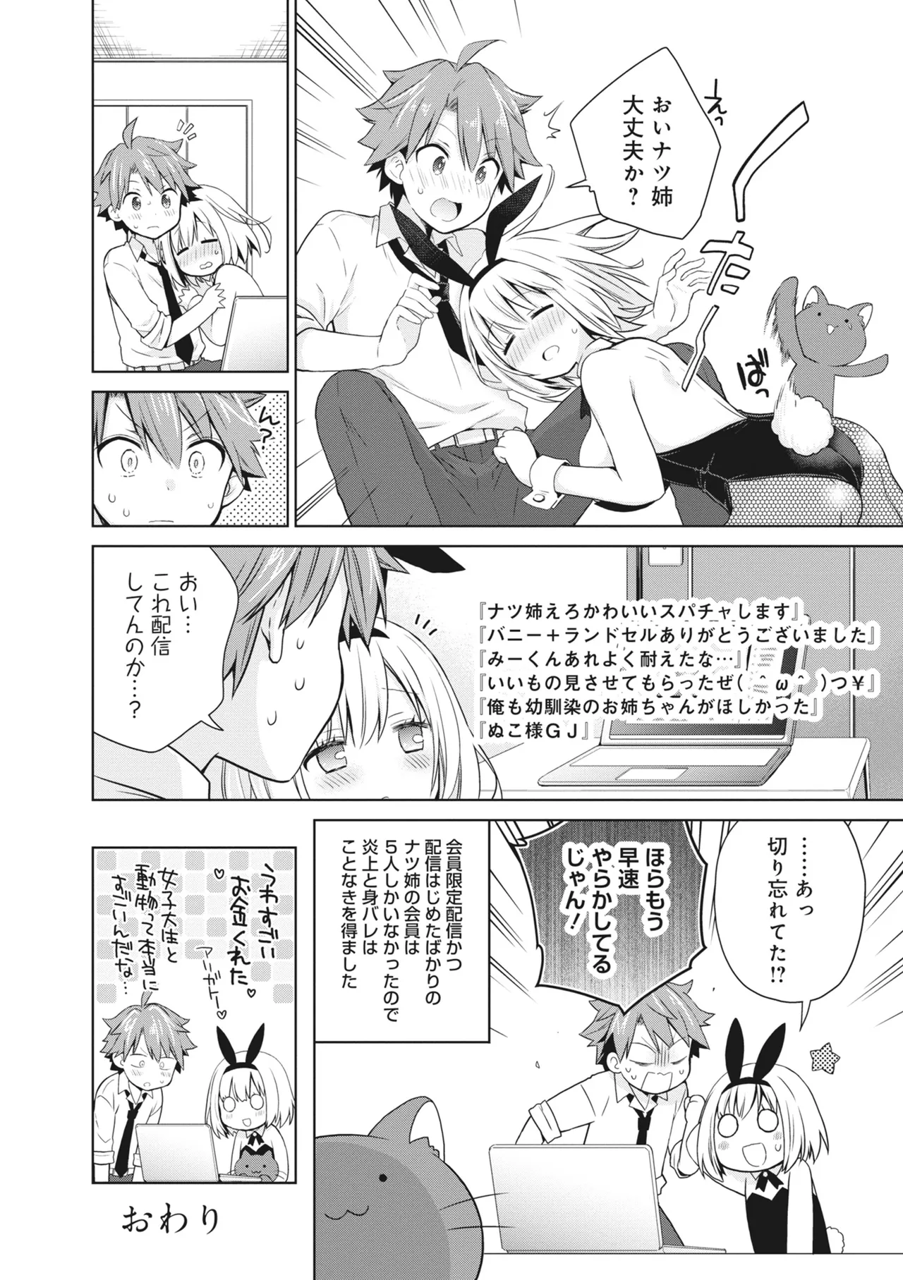 どんなおっぱいがお好きですか? キミの好きなおっぱいがきっと見つかるアンソロジー Page.106