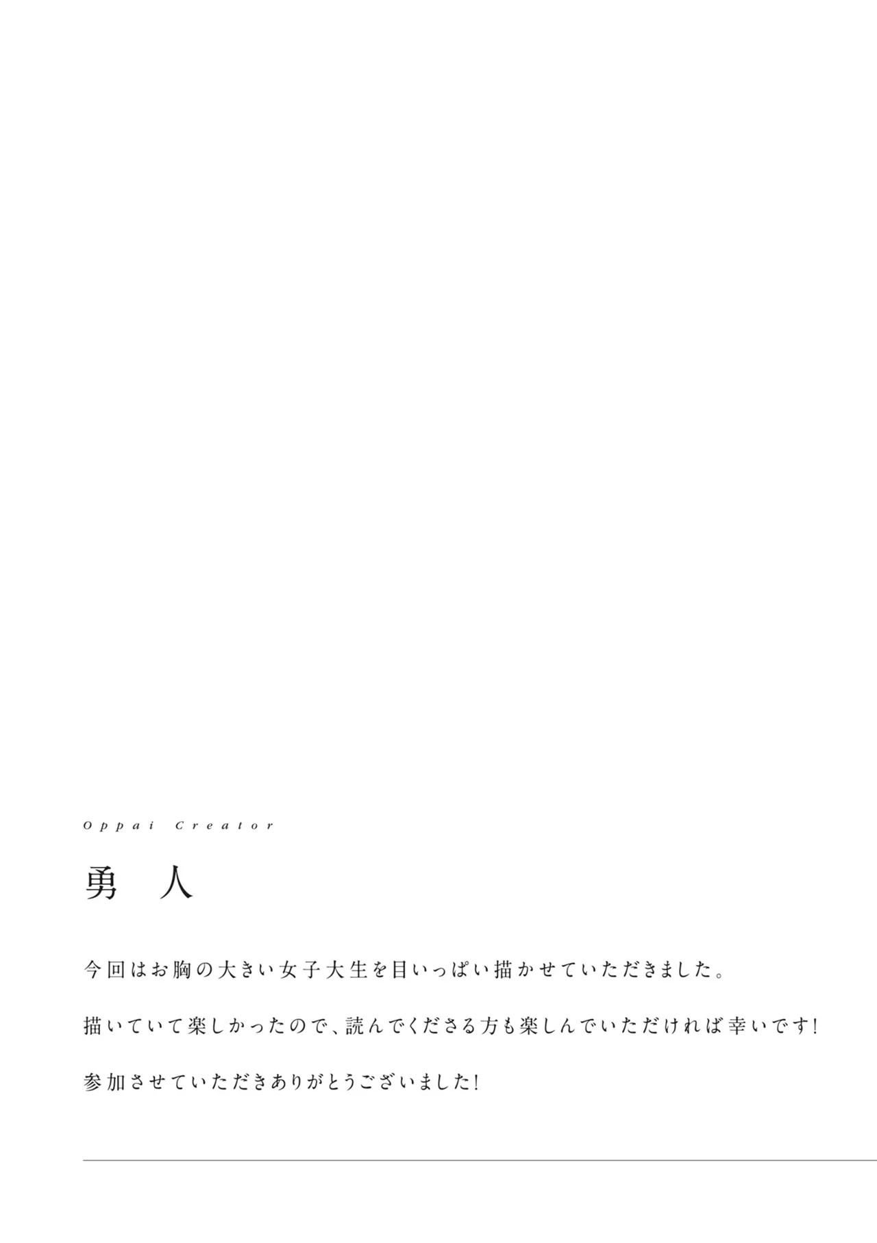 どんなおっぱいがお好きですか? キミの好きなおっぱいがきっと見つかるアンソロジー Page.107