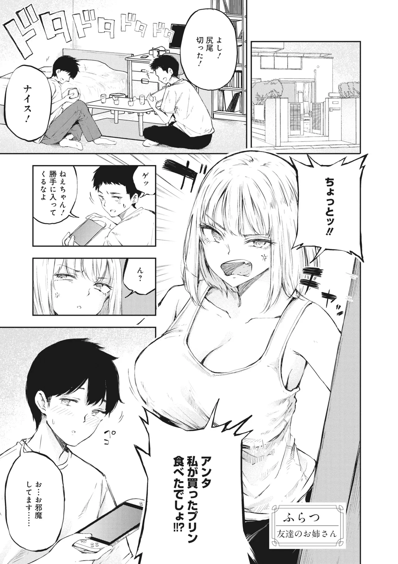 どんなおっぱいがお好きですか? キミの好きなおっぱいがきっと見つかるアンソロジー Page.109