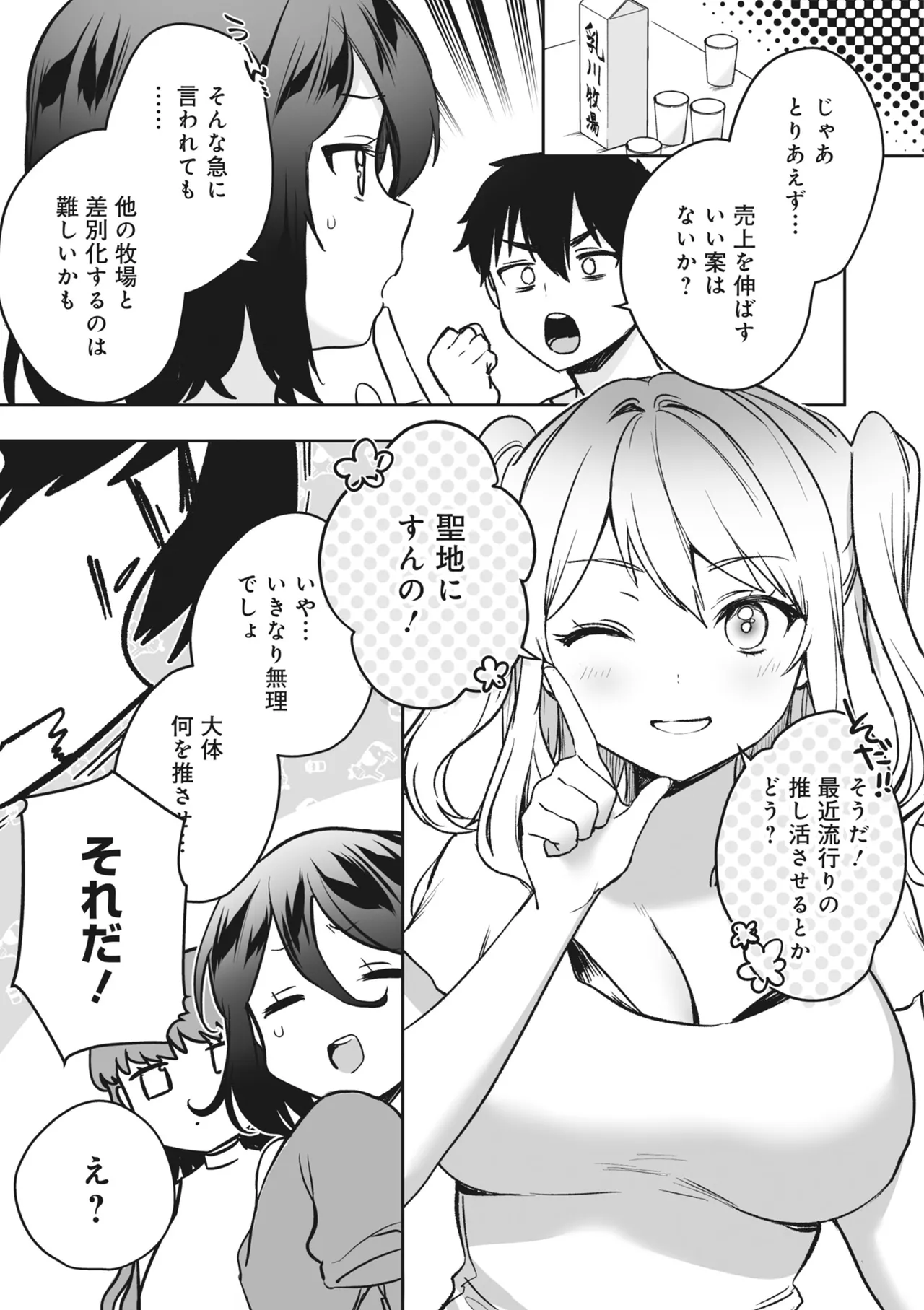 どんなおっぱいがお好きですか? キミの好きなおっぱいがきっと見つかるアンソロジー Page.11