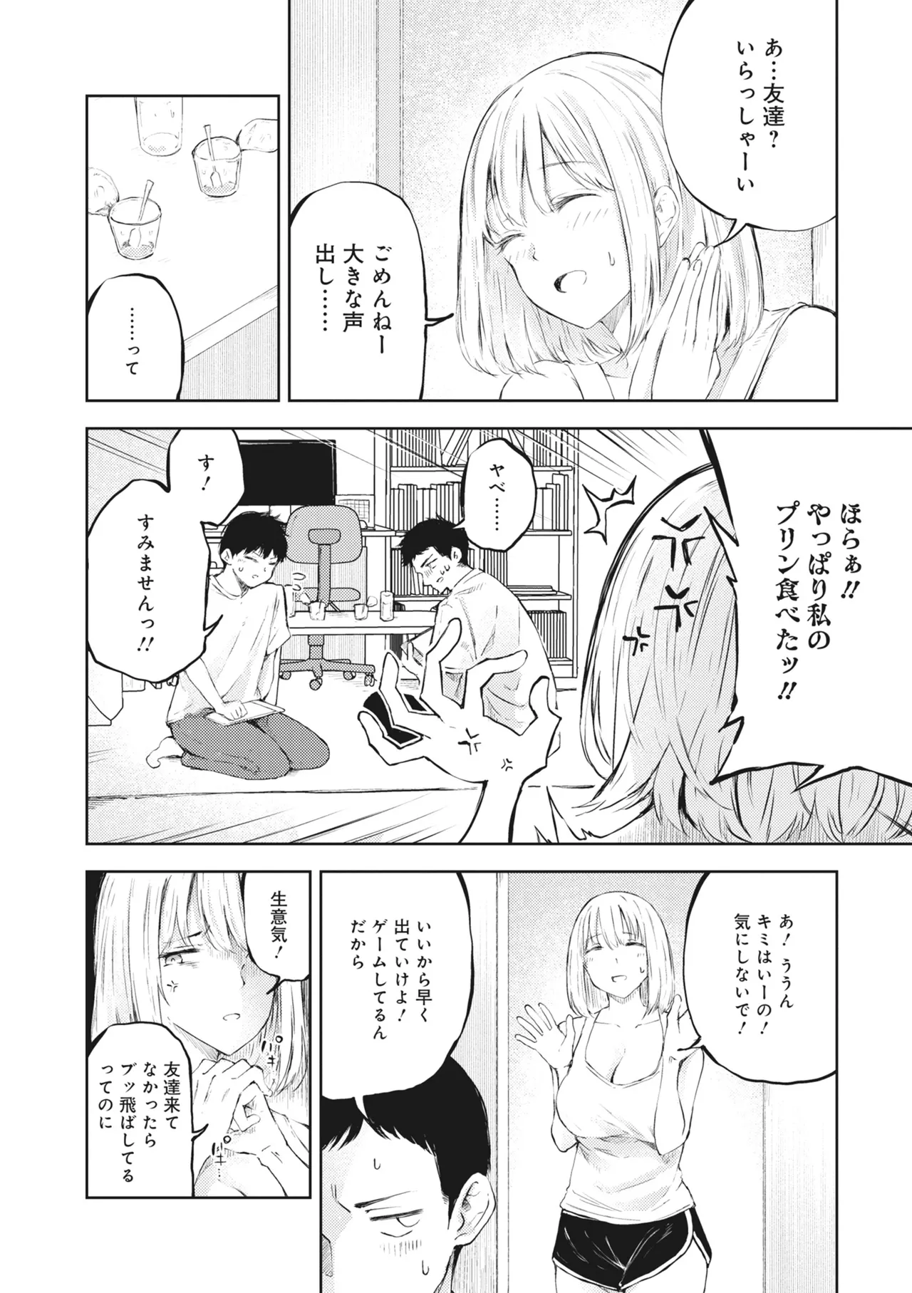 どんなおっぱいがお好きですか? キミの好きなおっぱいがきっと見つかるアンソロジー Page.110
