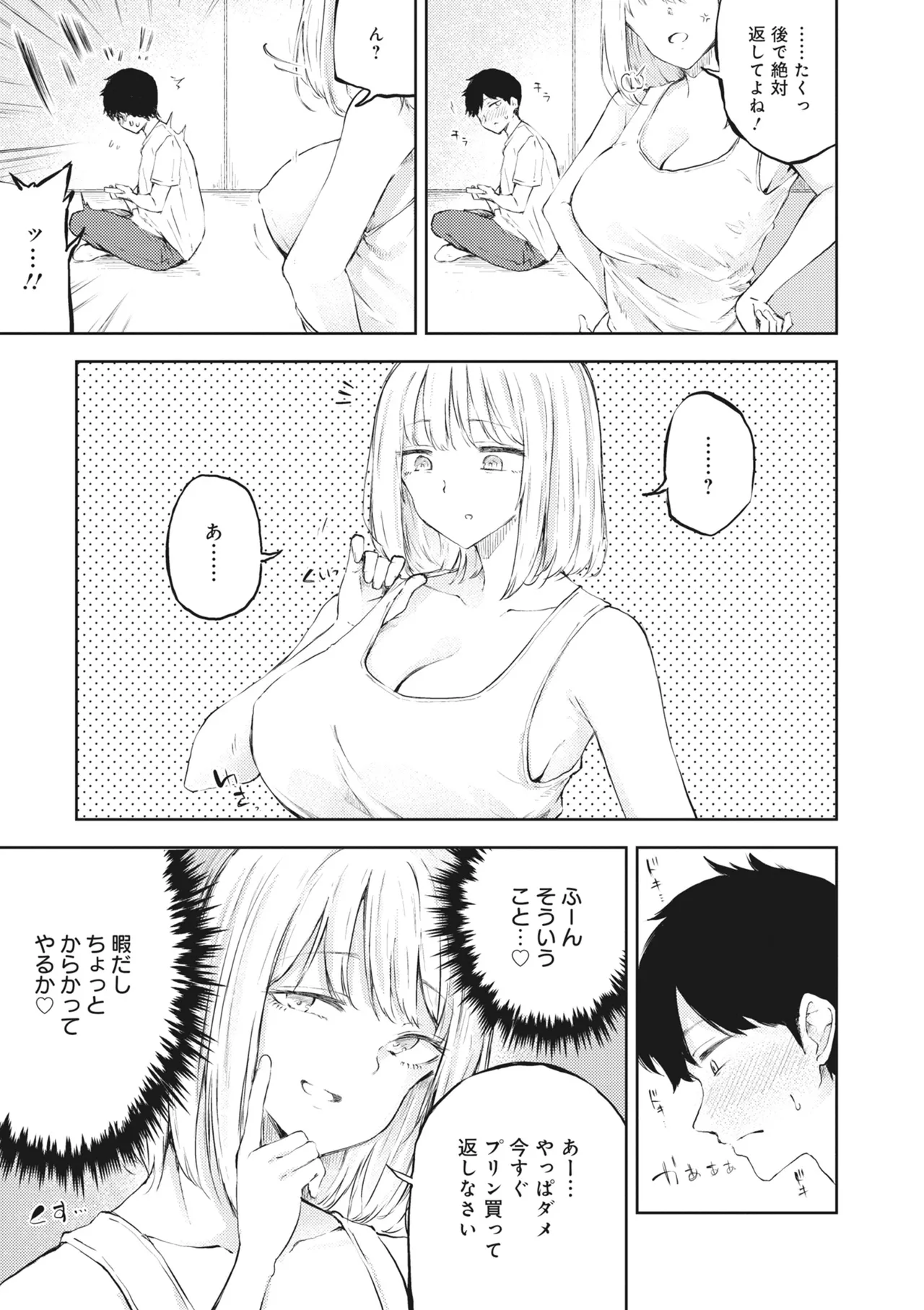 どんなおっぱいがお好きですか? キミの好きなおっぱいがきっと見つかるアンソロジー Page.111