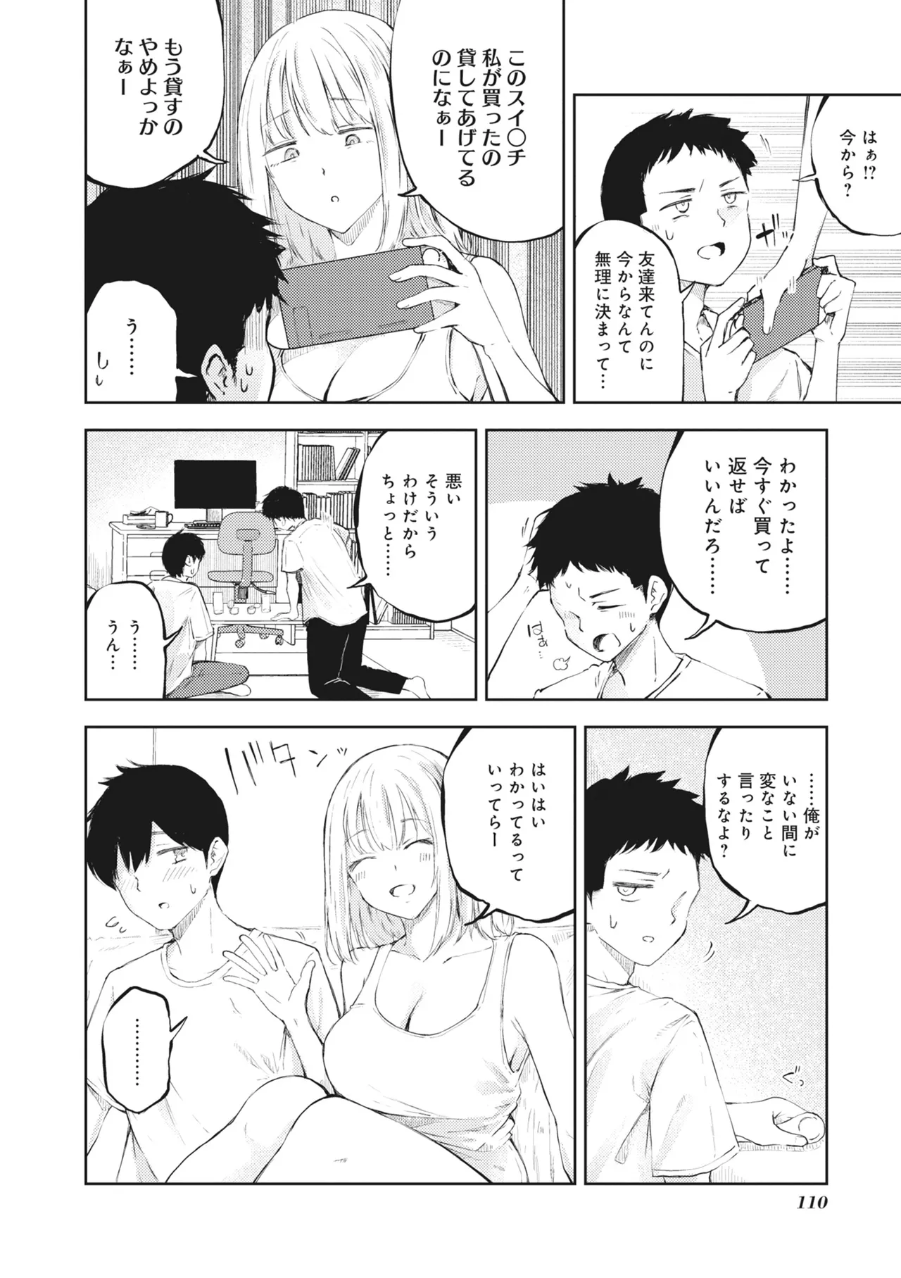 どんなおっぱいがお好きですか? キミの好きなおっぱいがきっと見つかるアンソロジー Page.112