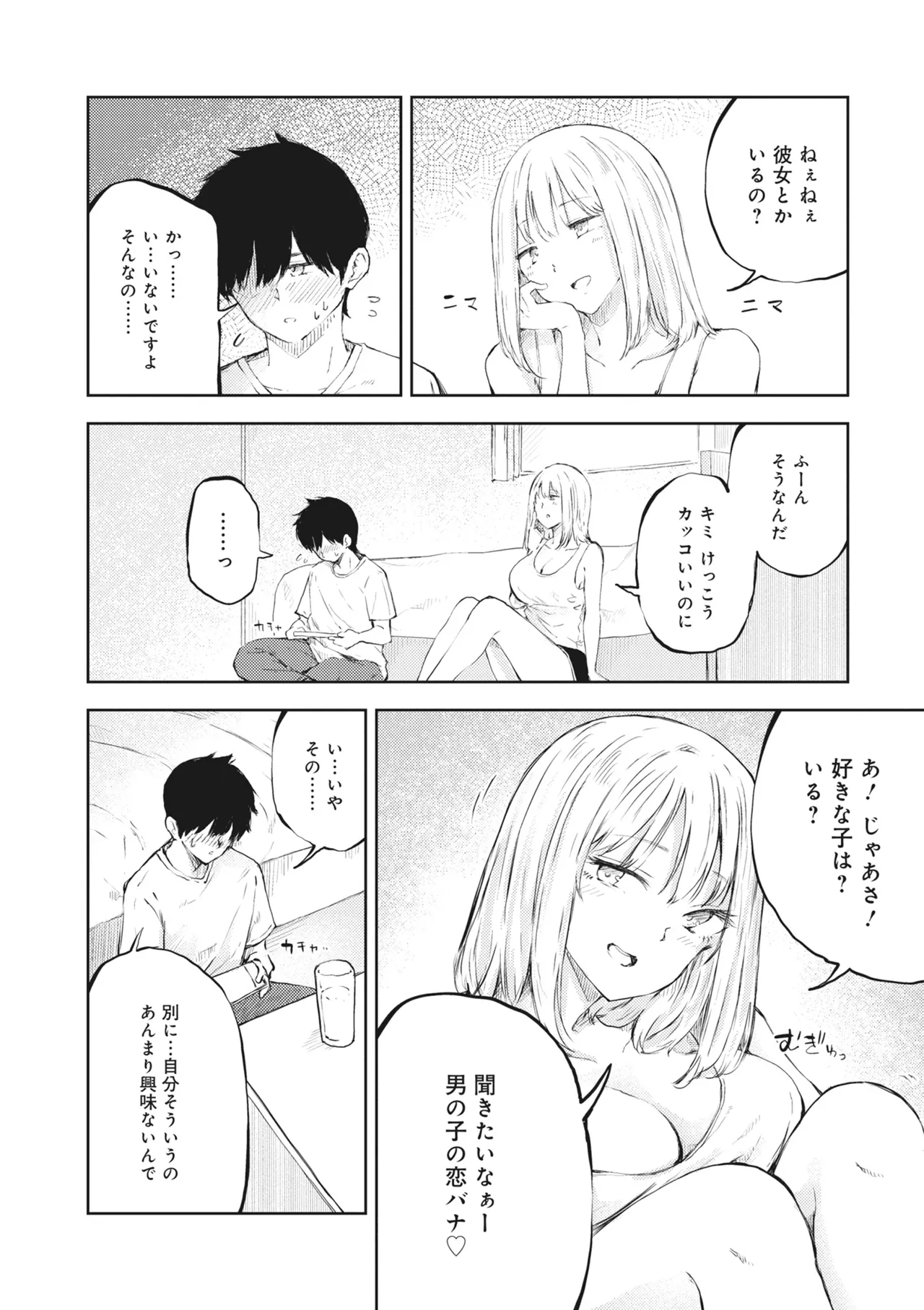 どんなおっぱいがお好きですか? キミの好きなおっぱいがきっと見つかるアンソロジー Page.114