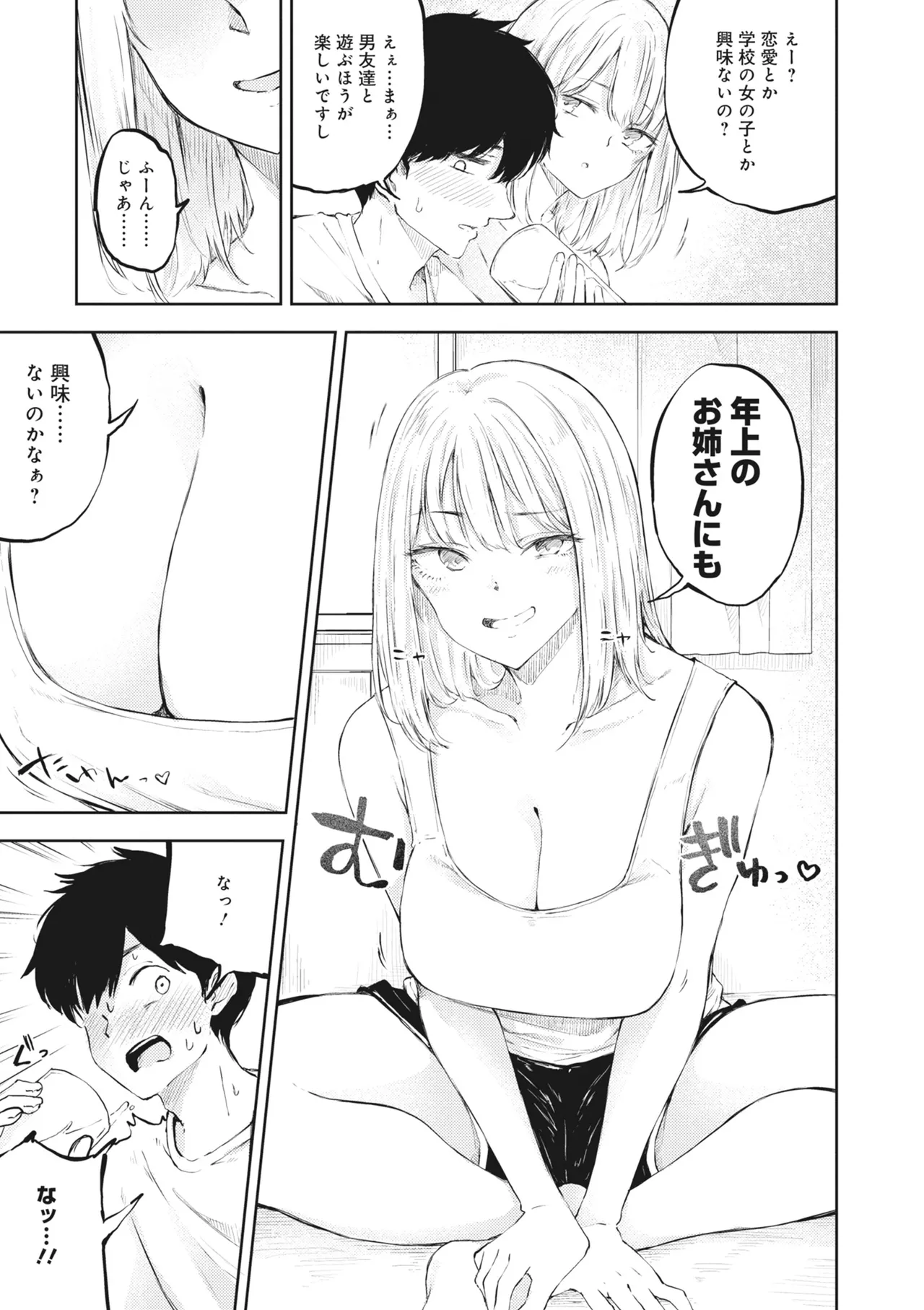 どんなおっぱいがお好きですか? キミの好きなおっぱいがきっと見つかるアンソロジー Page.115