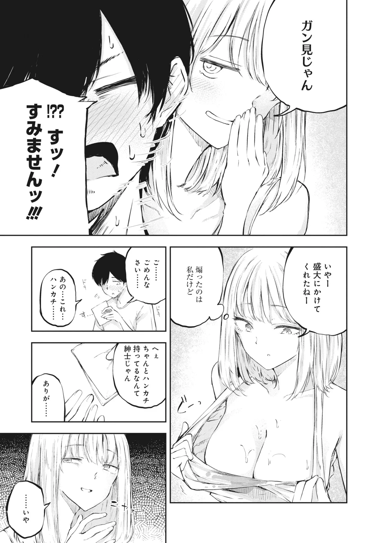 どんなおっぱいがお好きですか? キミの好きなおっぱいがきっと見つかるアンソロジー Page.117