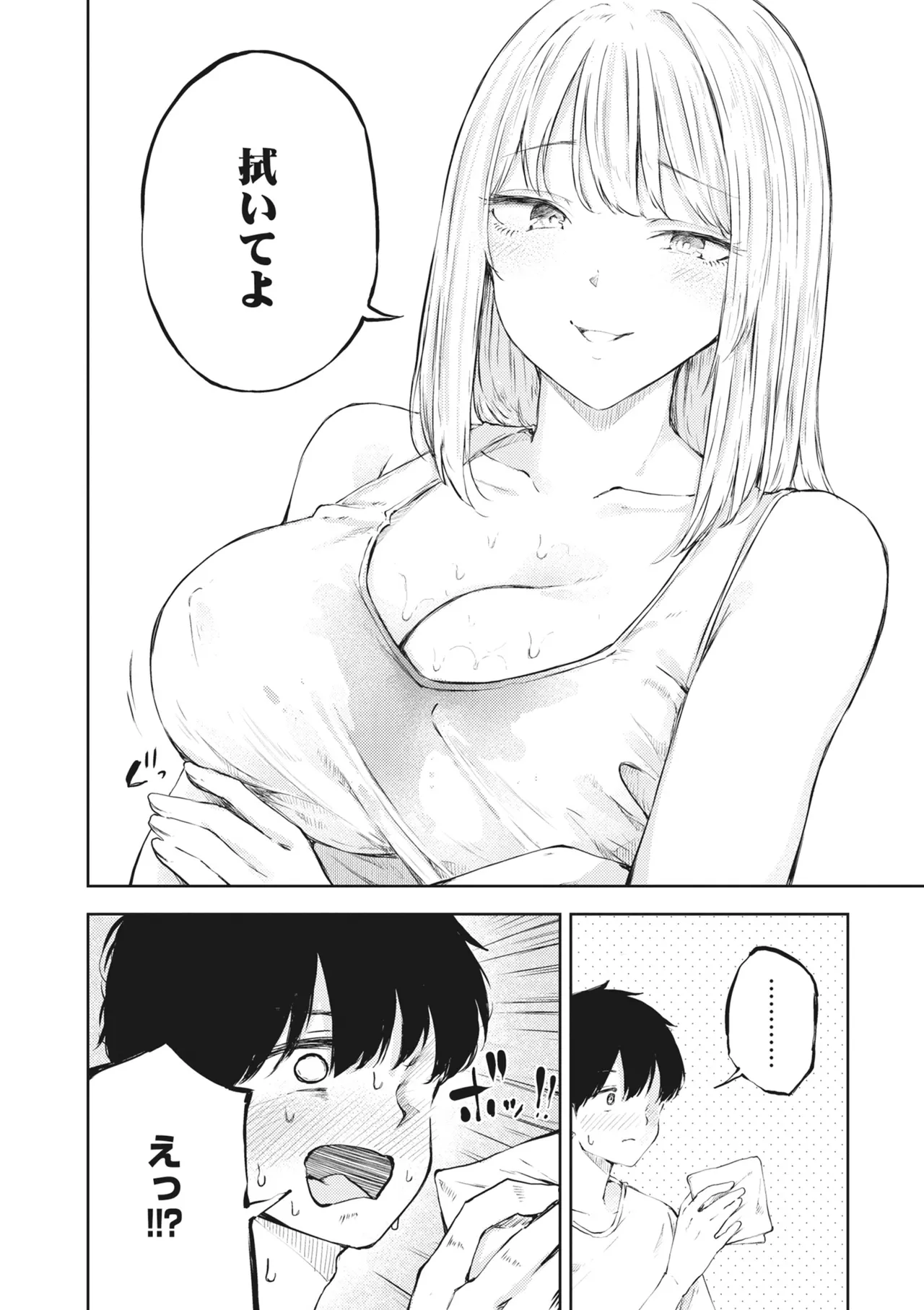 どんなおっぱいがお好きですか? キミの好きなおっぱいがきっと見つかるアンソロジー Page.118