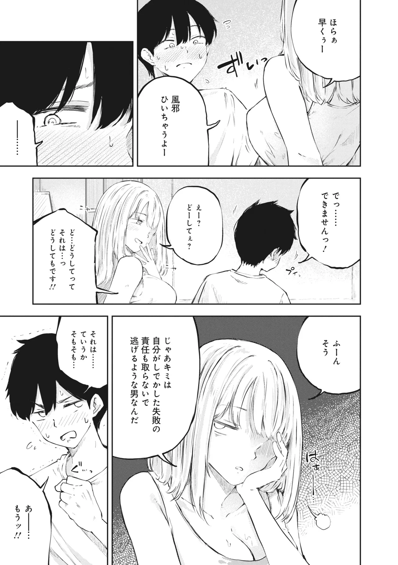 どんなおっぱいがお好きですか? キミの好きなおっぱいがきっと見つかるアンソロジー Page.119