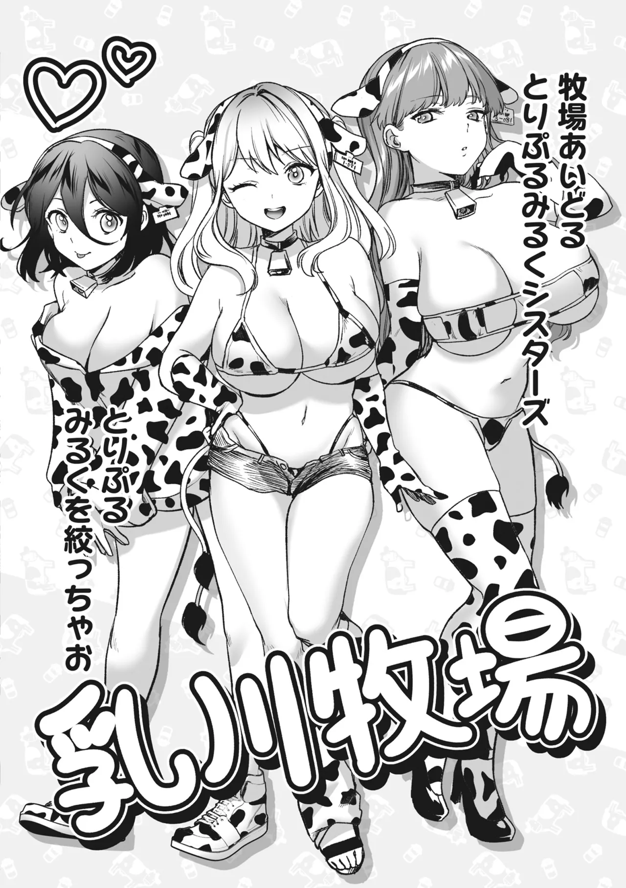 どんなおっぱいがお好きですか? キミの好きなおっぱいがきっと見つかるアンソロジー Page.12