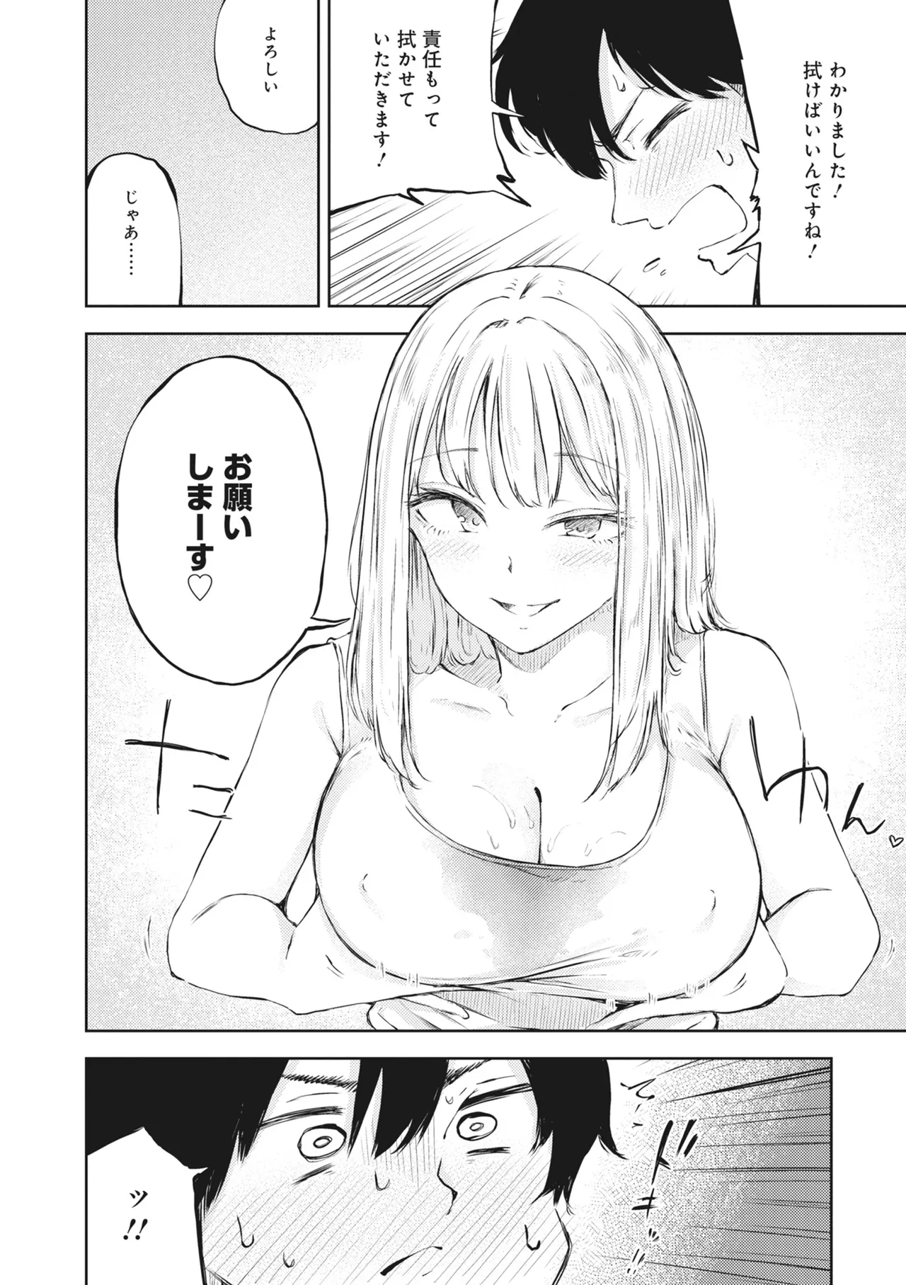 どんなおっぱいがお好きですか? キミの好きなおっぱいがきっと見つかるアンソロジー Page.120