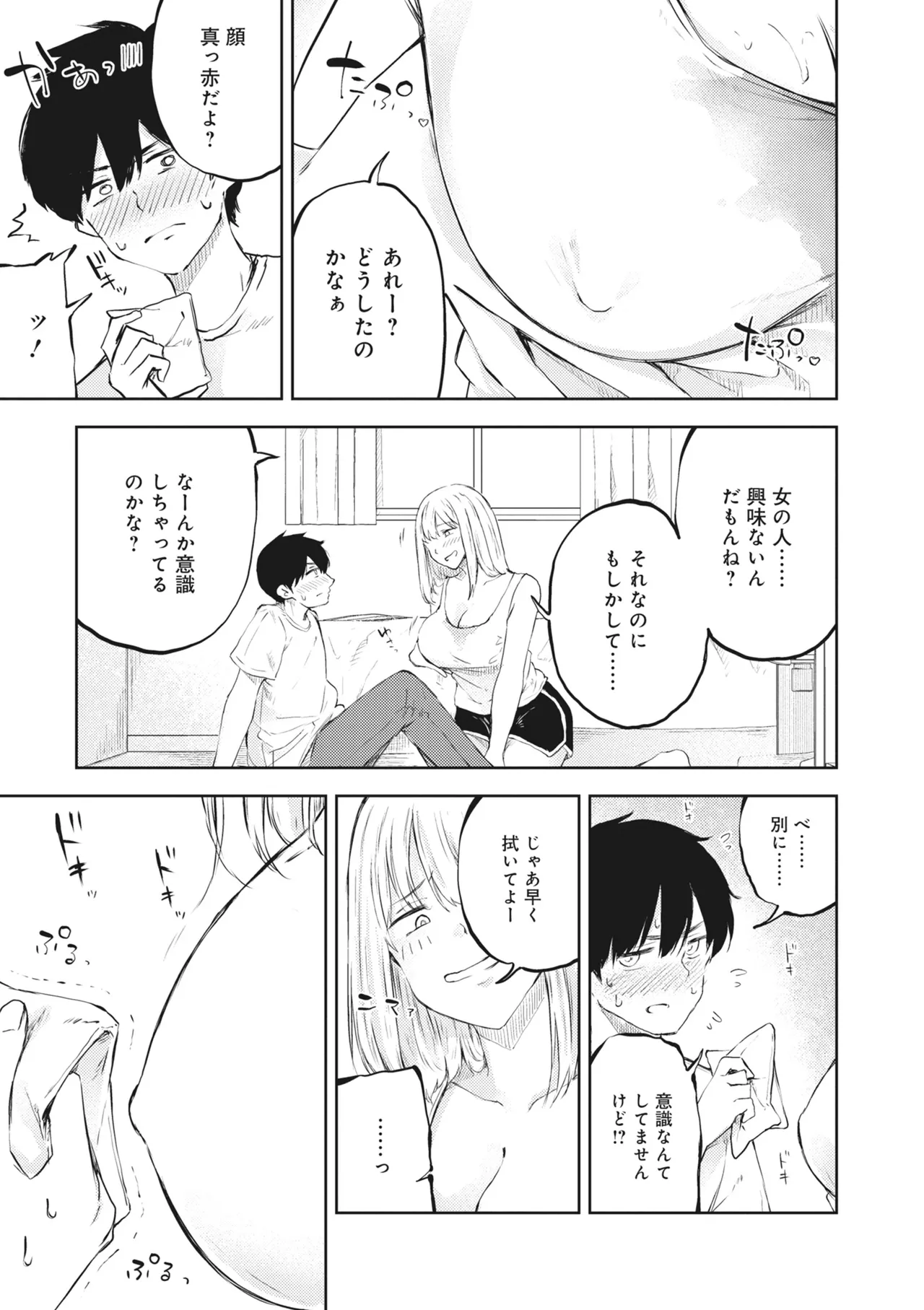 どんなおっぱいがお好きですか? キミの好きなおっぱいがきっと見つかるアンソロジー Page.121