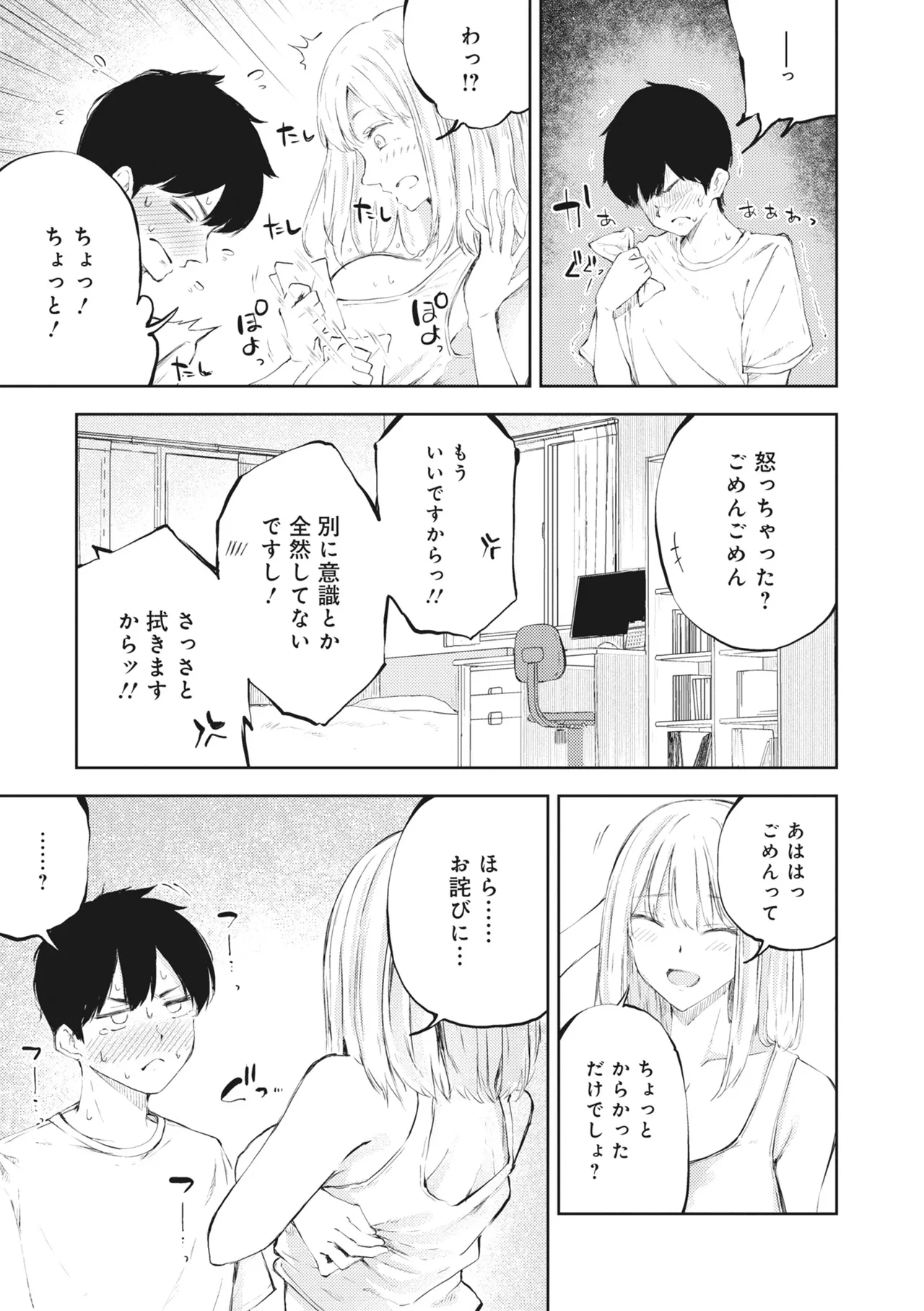 どんなおっぱいがお好きですか? キミの好きなおっぱいがきっと見つかるアンソロジー Page.123