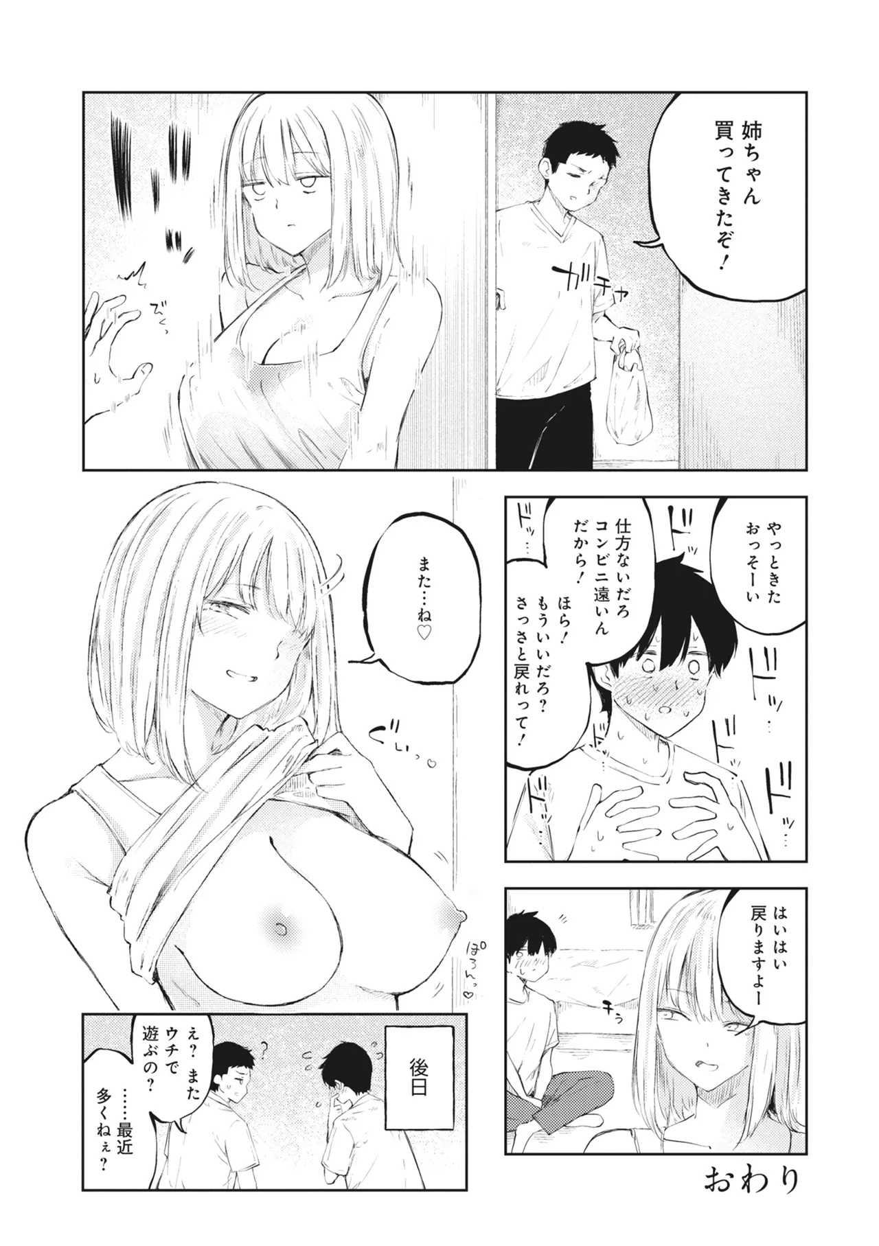 どんなおっぱいがお好きですか? キミの好きなおっぱいがきっと見つかるアンソロジー Page.126