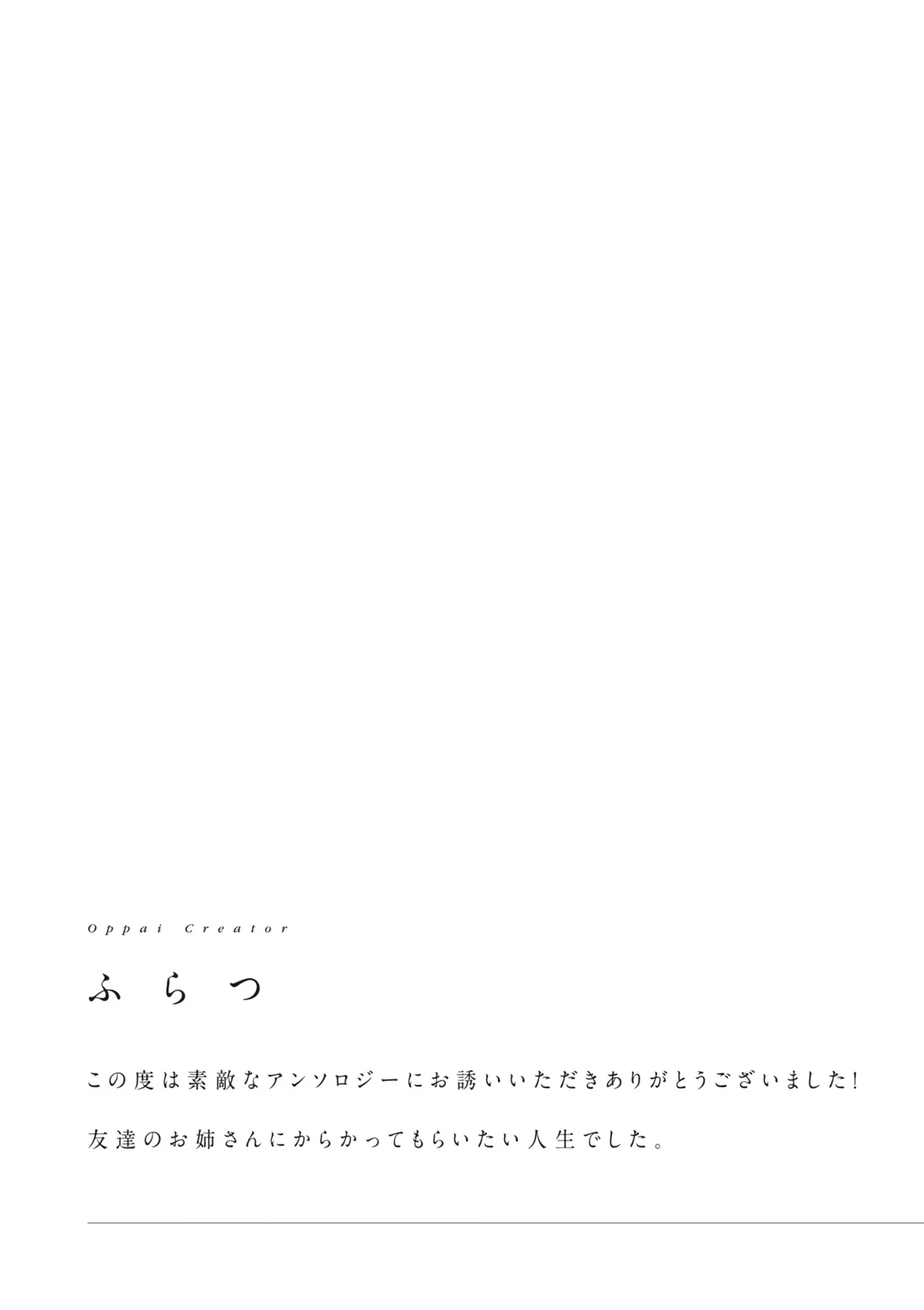 どんなおっぱいがお好きですか? キミの好きなおっぱいがきっと見つかるアンソロジー Page.127