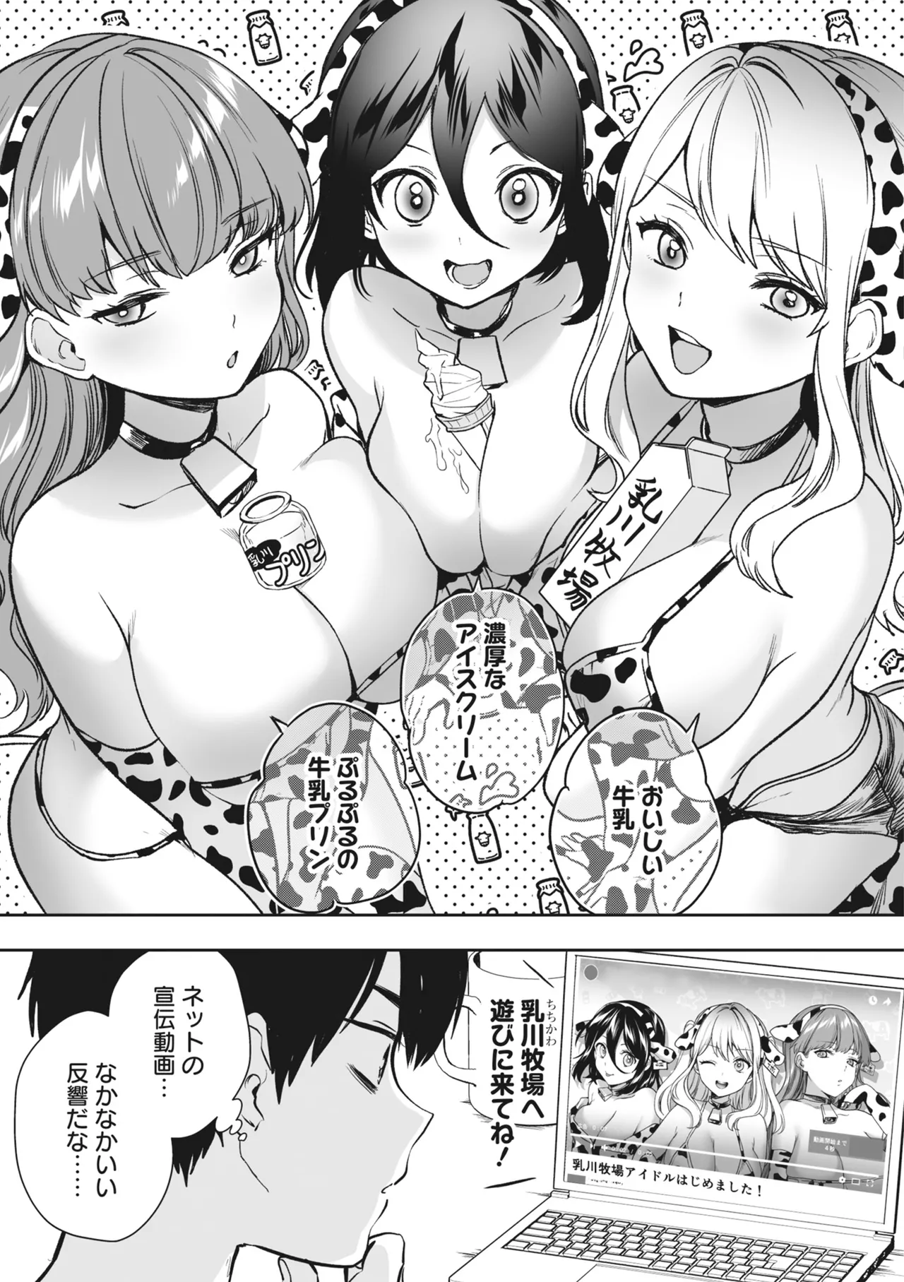 どんなおっぱいがお好きですか? キミの好きなおっぱいがきっと見つかるアンソロジー Page.13