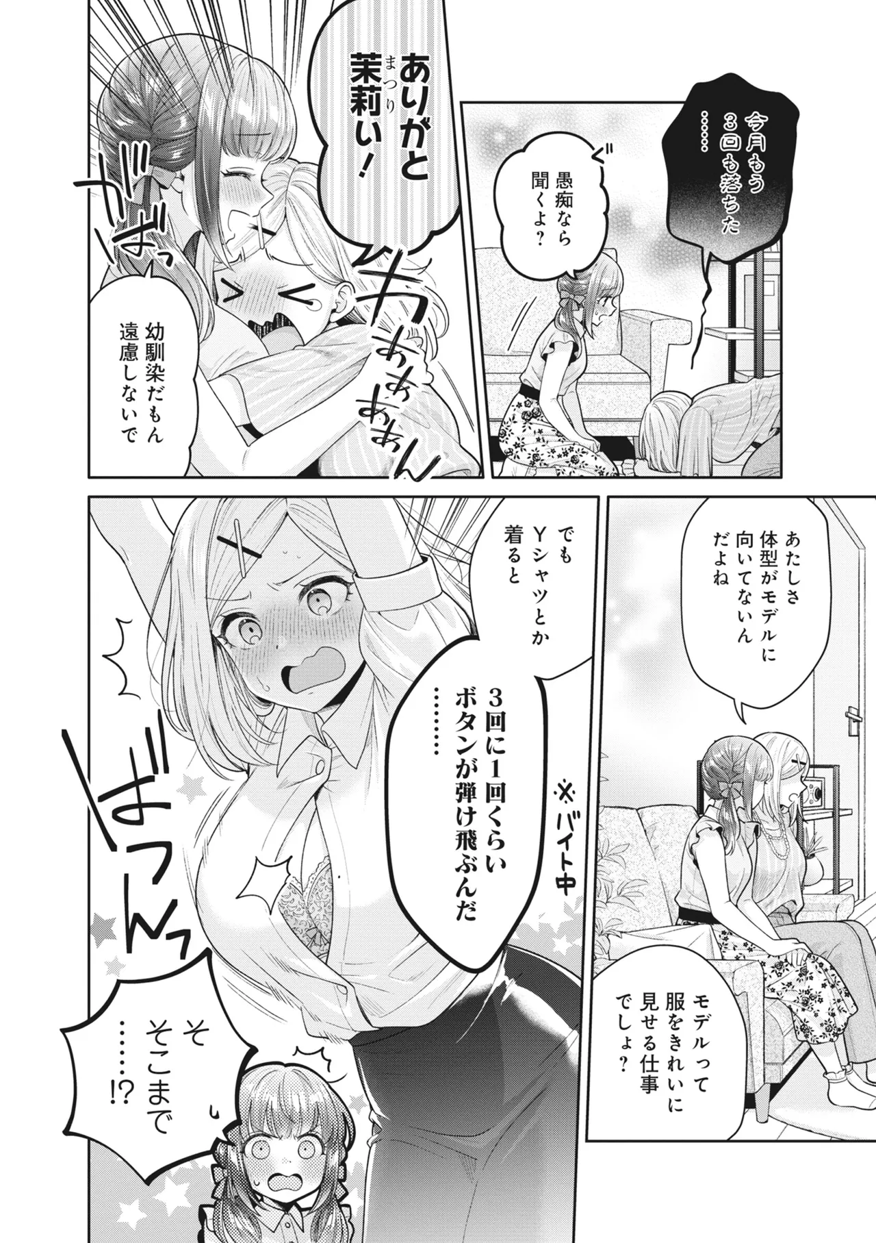 どんなおっぱいがお好きですか? キミの好きなおっぱいがきっと見つかるアンソロジー Page.130