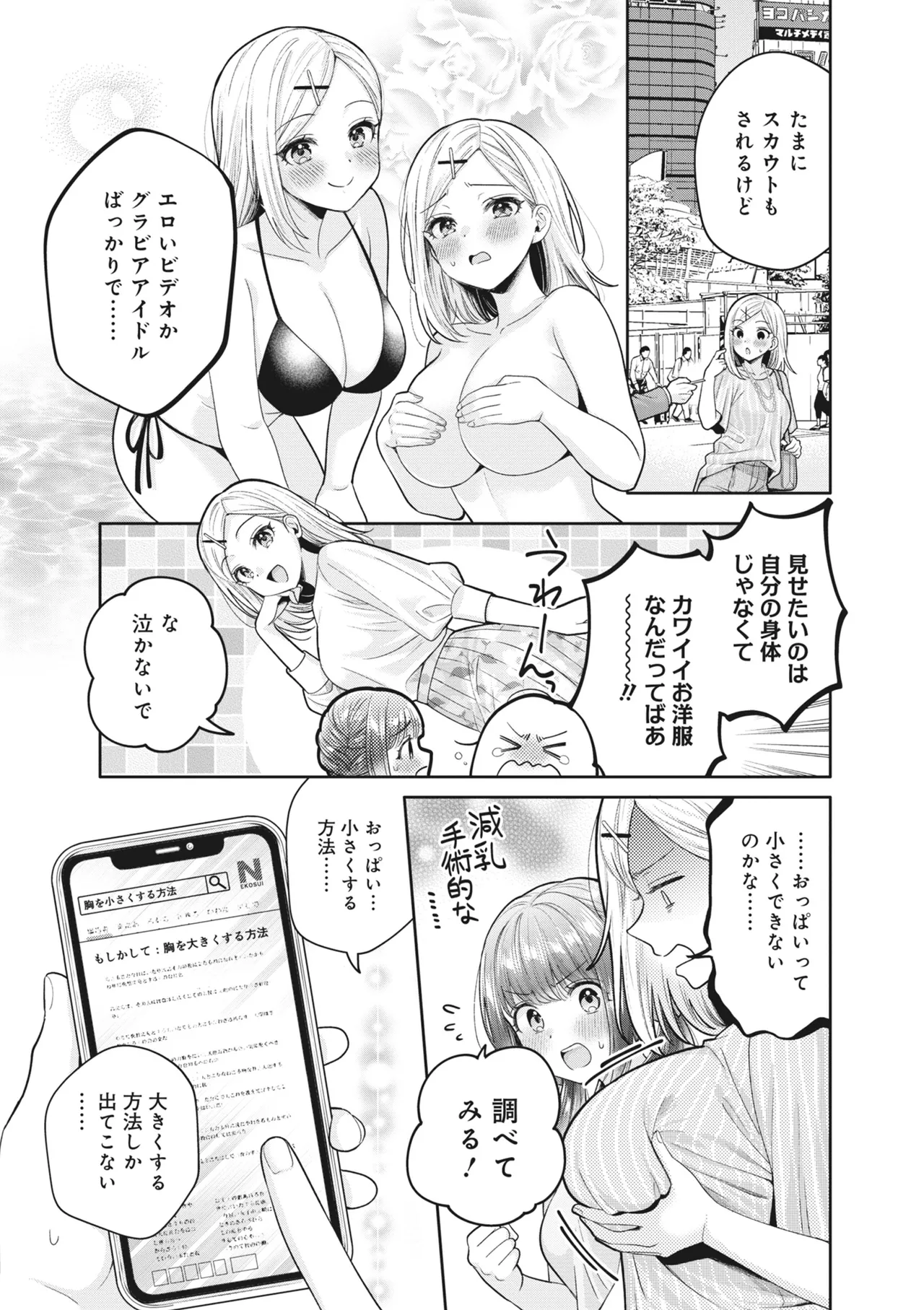 どんなおっぱいがお好きですか? キミの好きなおっぱいがきっと見つかるアンソロジー Page.131