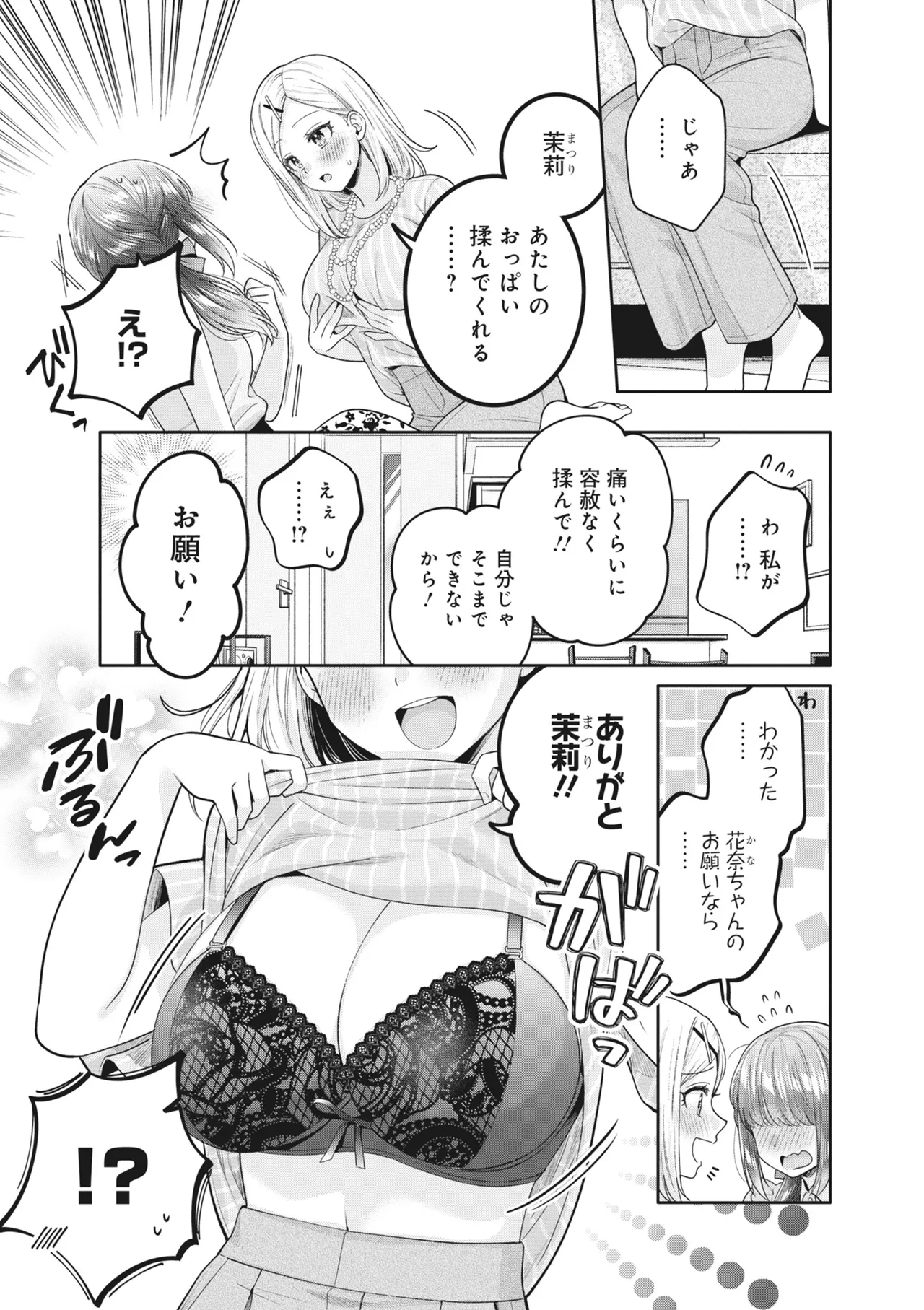 どんなおっぱいがお好きですか? キミの好きなおっぱいがきっと見つかるアンソロジー Page.133