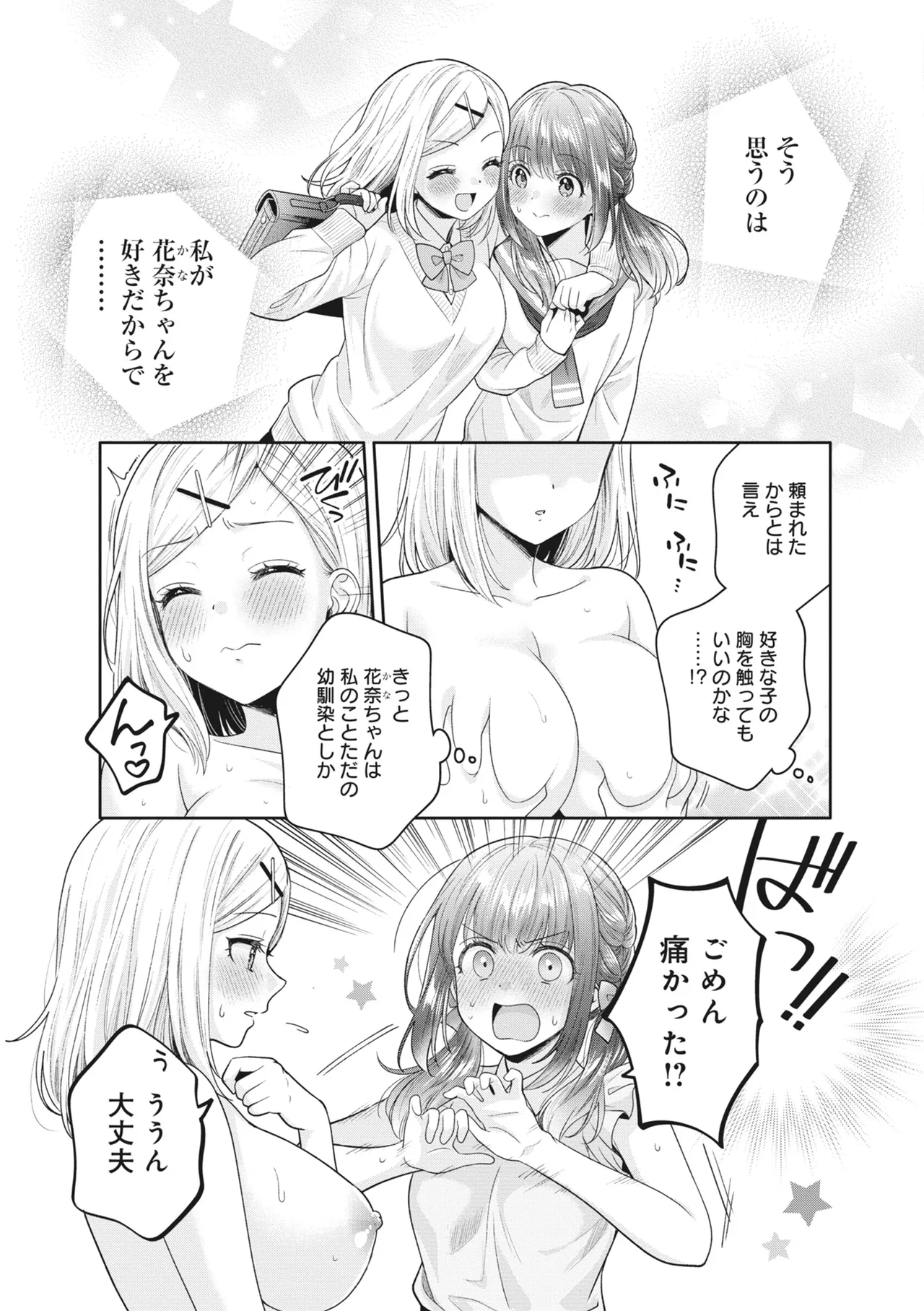 どんなおっぱいがお好きですか? キミの好きなおっぱいがきっと見つかるアンソロジー Page.135
