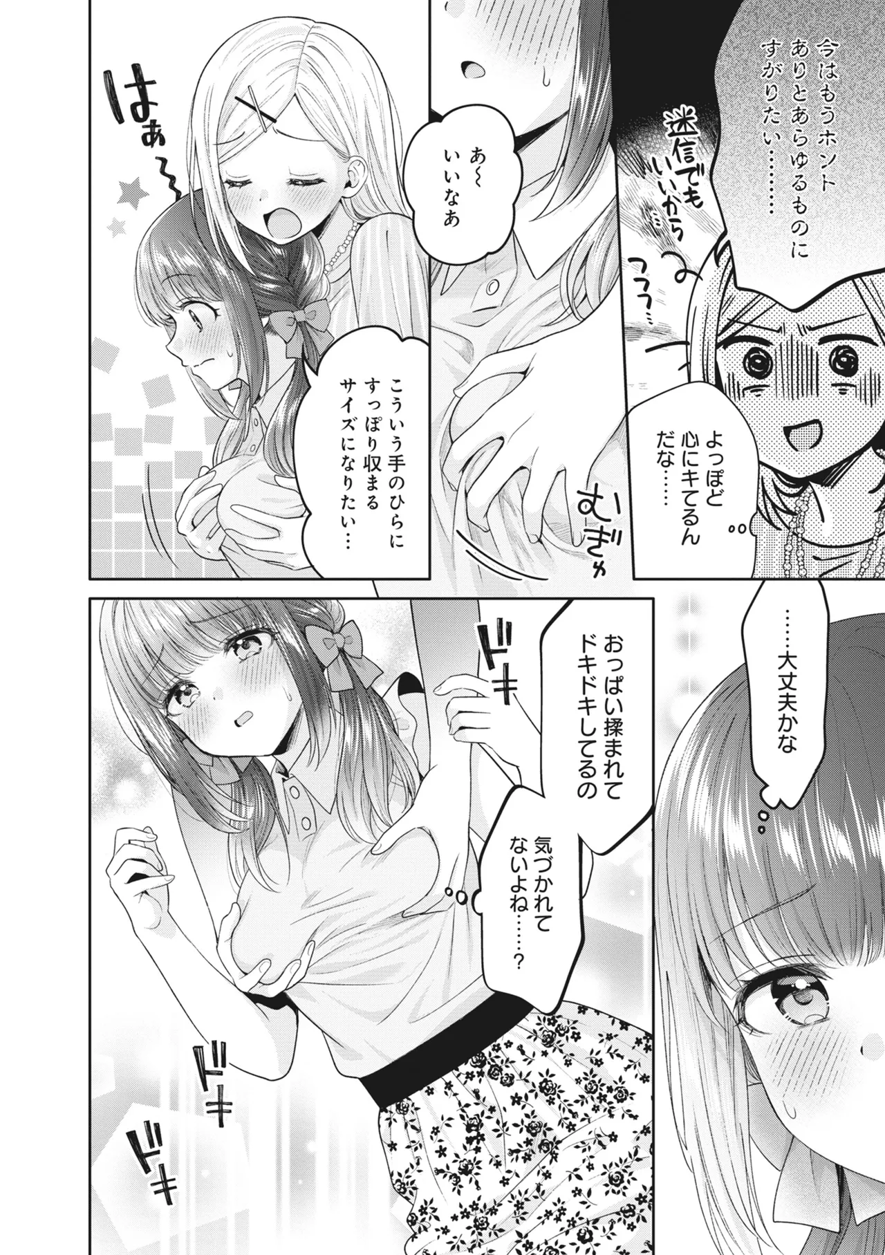 どんなおっぱいがお好きですか? キミの好きなおっぱいがきっと見つかるアンソロジー Page.138