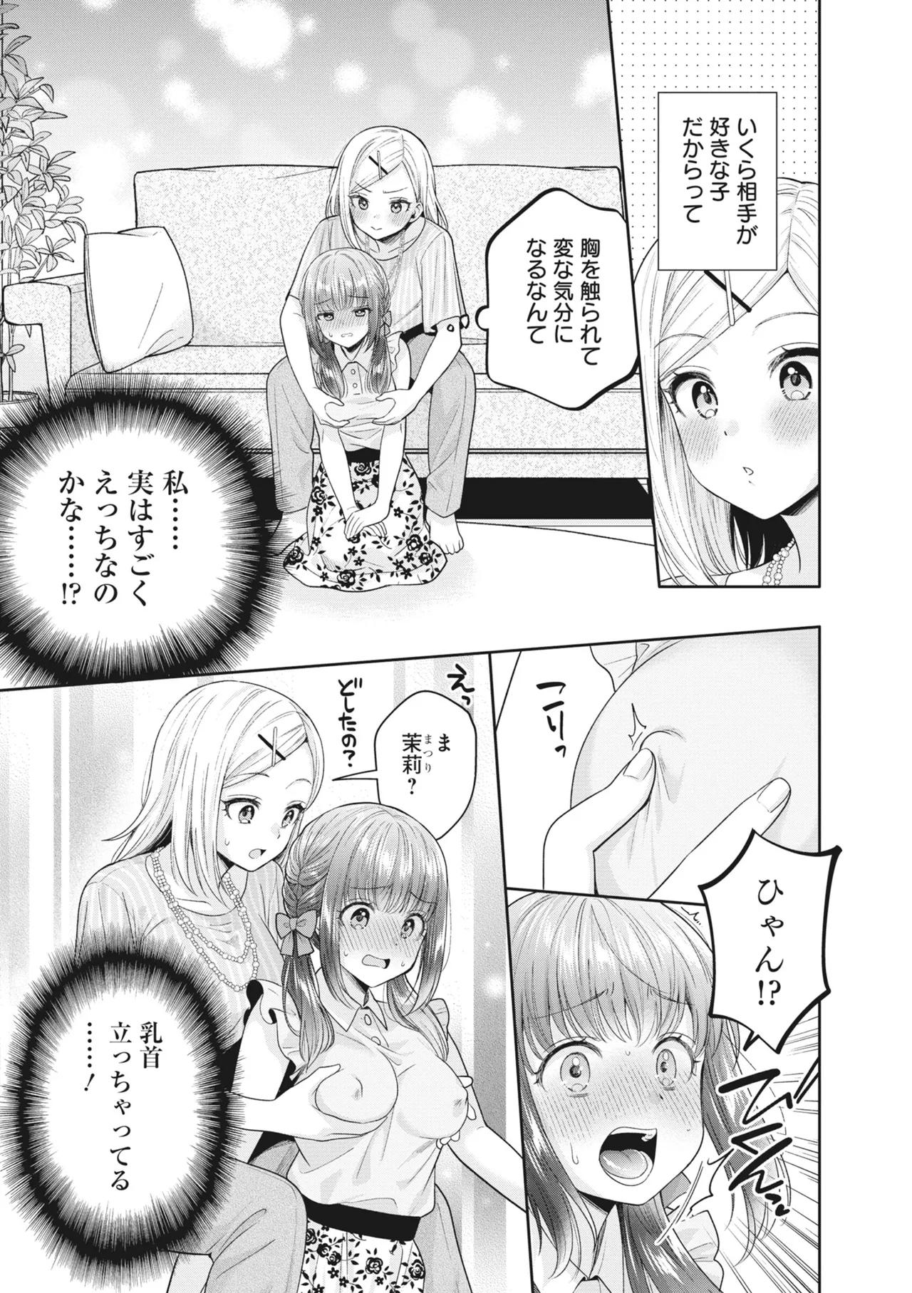 どんなおっぱいがお好きですか? キミの好きなおっぱいがきっと見つかるアンソロジー Page.139