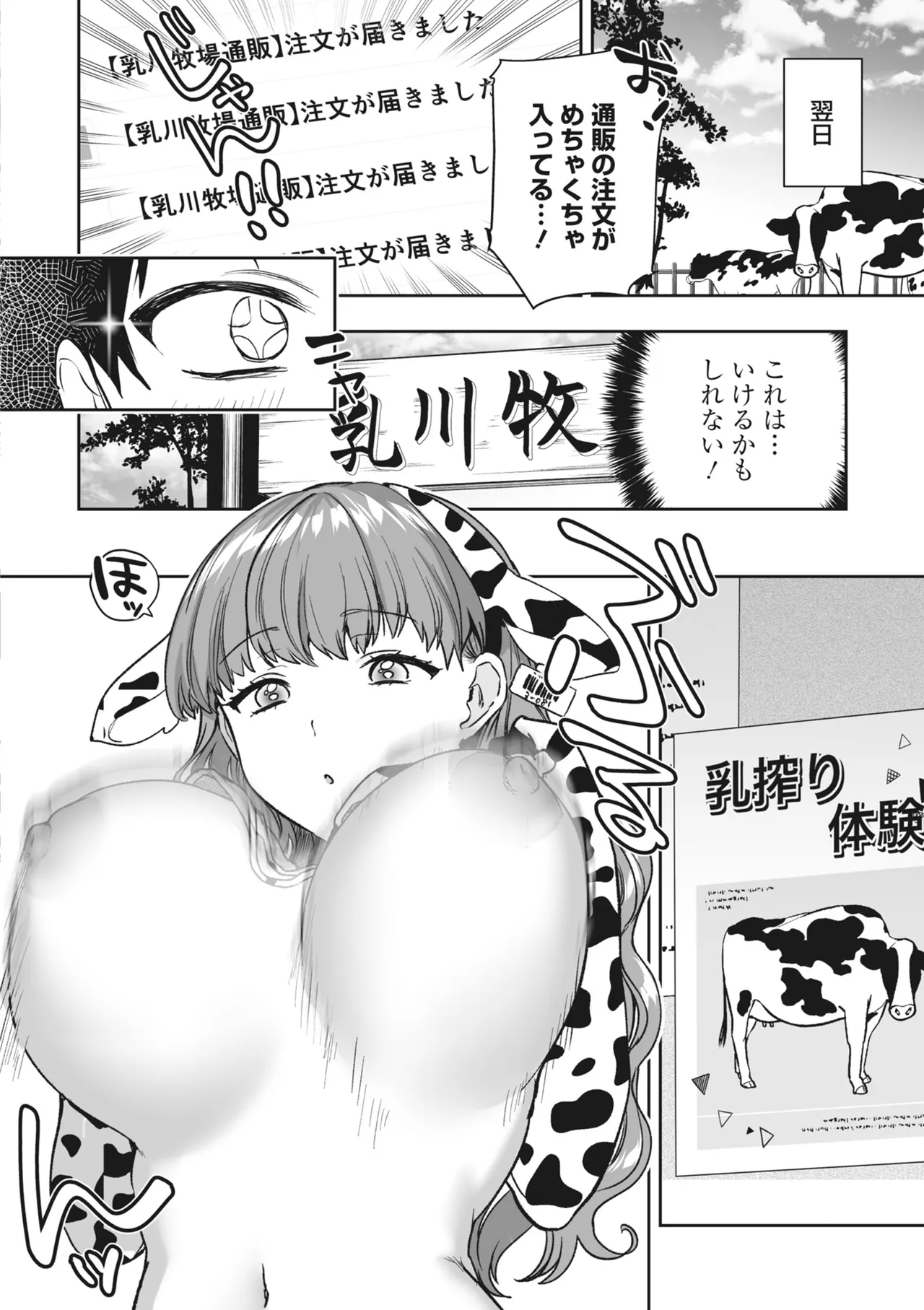 どんなおっぱいがお好きですか? キミの好きなおっぱいがきっと見つかるアンソロジー Page.14