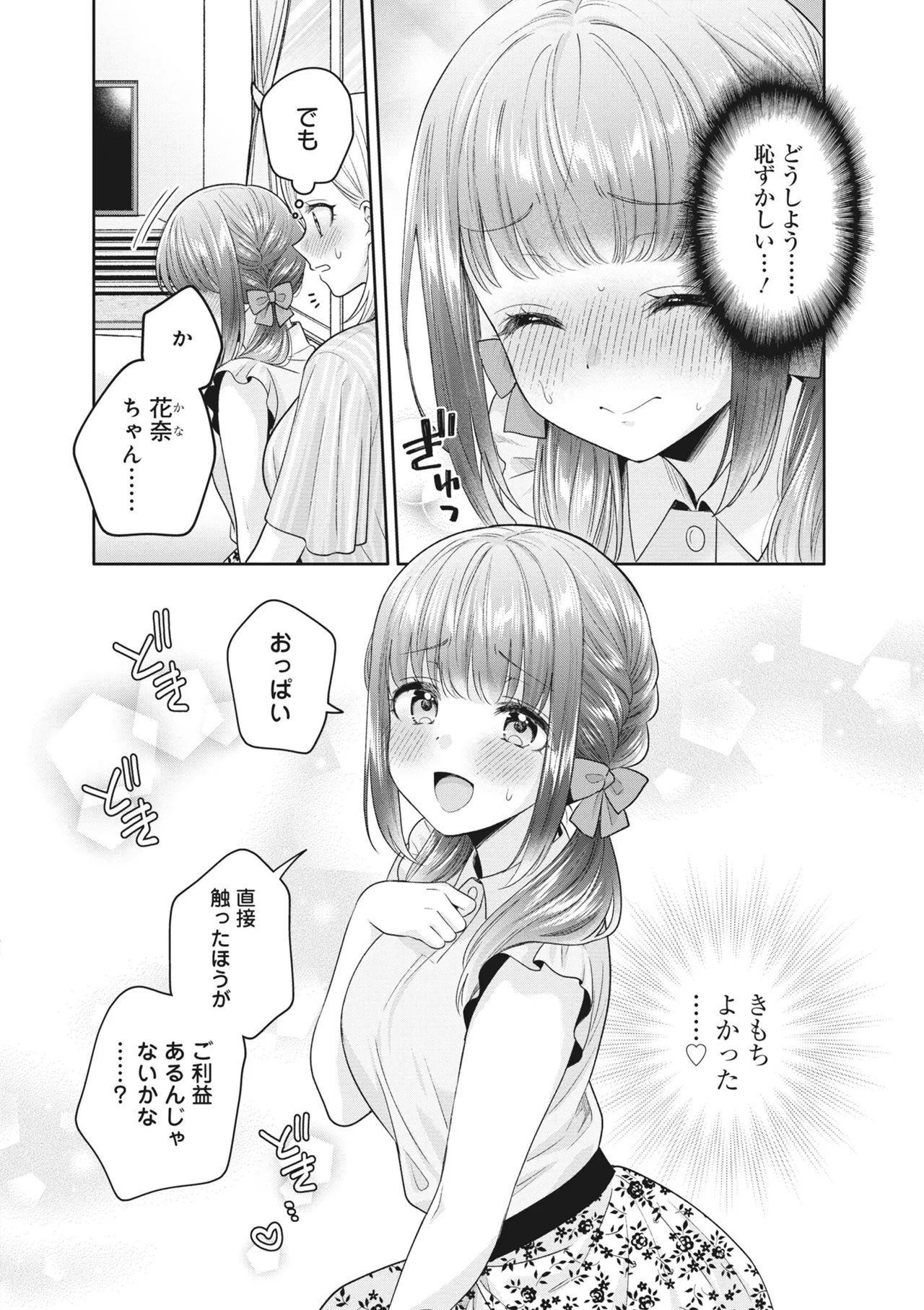 どんなおっぱいがお好きですか? キミの好きなおっぱいがきっと見つかるアンソロジー Page.140
