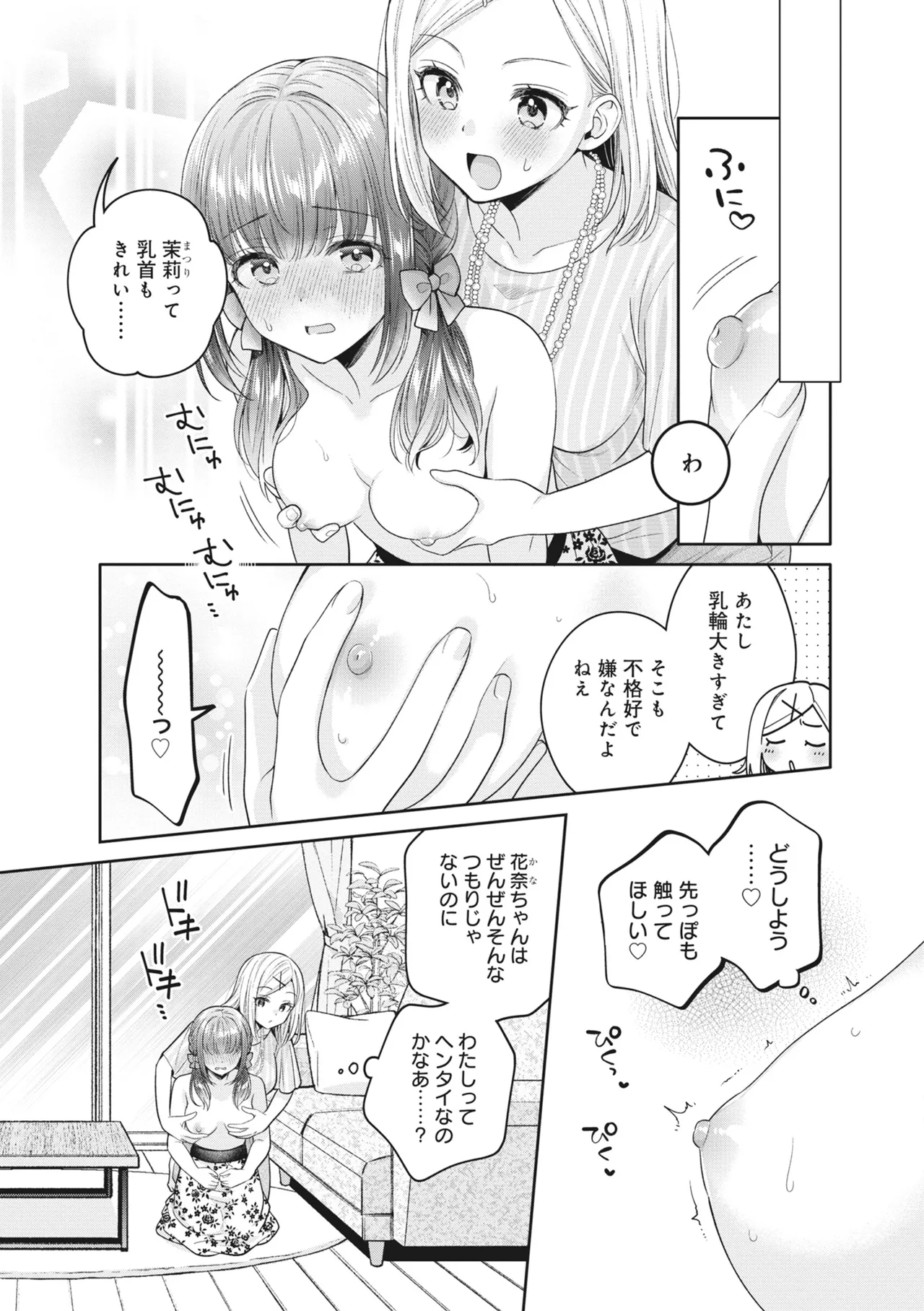 どんなおっぱいがお好きですか? キミの好きなおっぱいがきっと見つかるアンソロジー Page.141