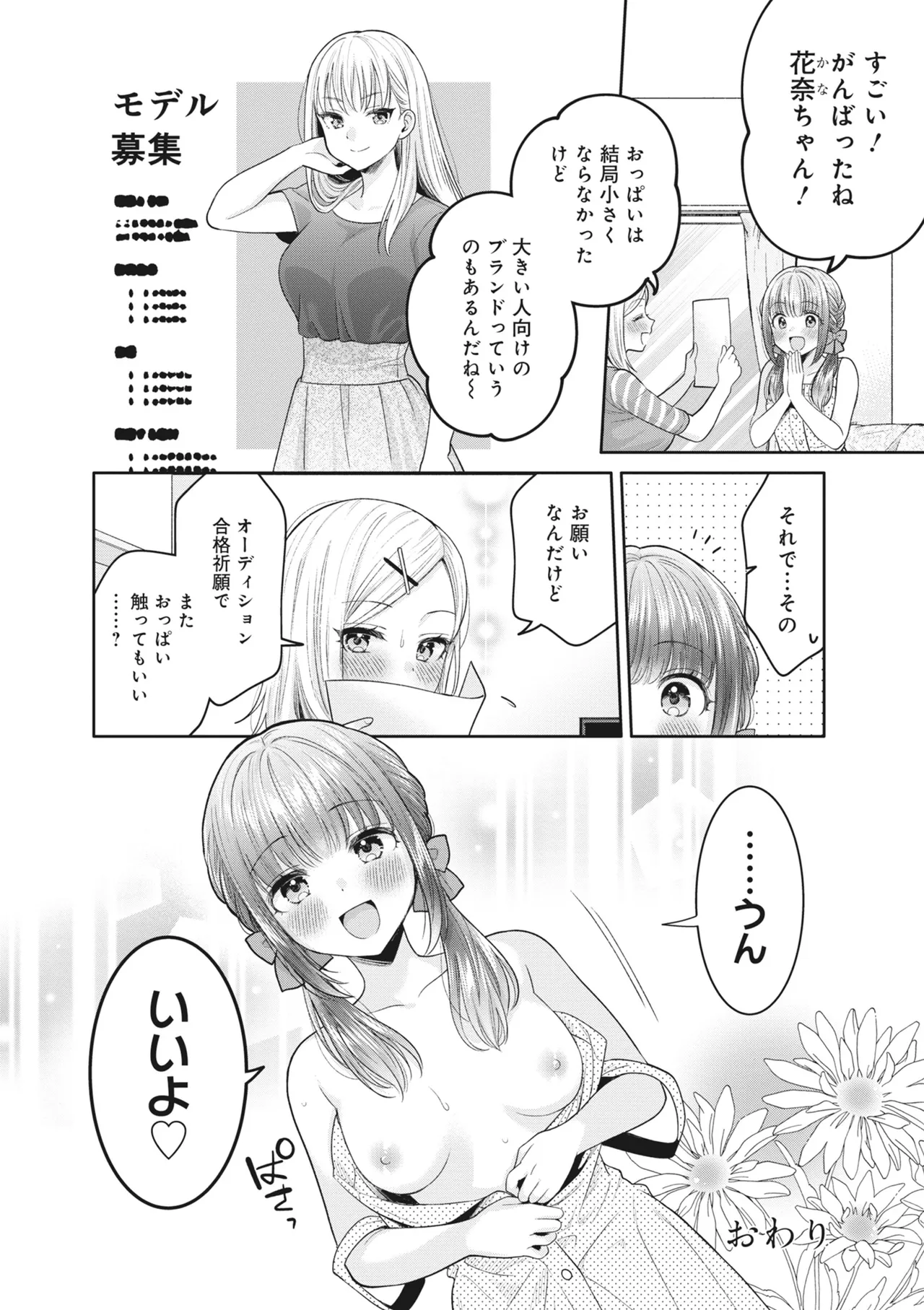どんなおっぱいがお好きですか? キミの好きなおっぱいがきっと見つかるアンソロジー Page.144