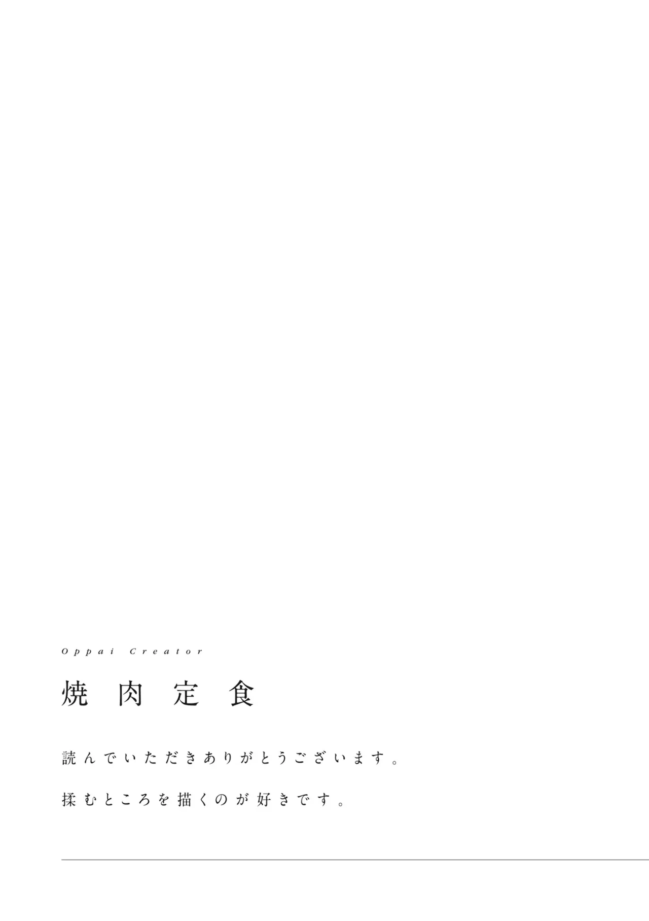どんなおっぱいがお好きですか? キミの好きなおっぱいがきっと見つかるアンソロジー Page.145
