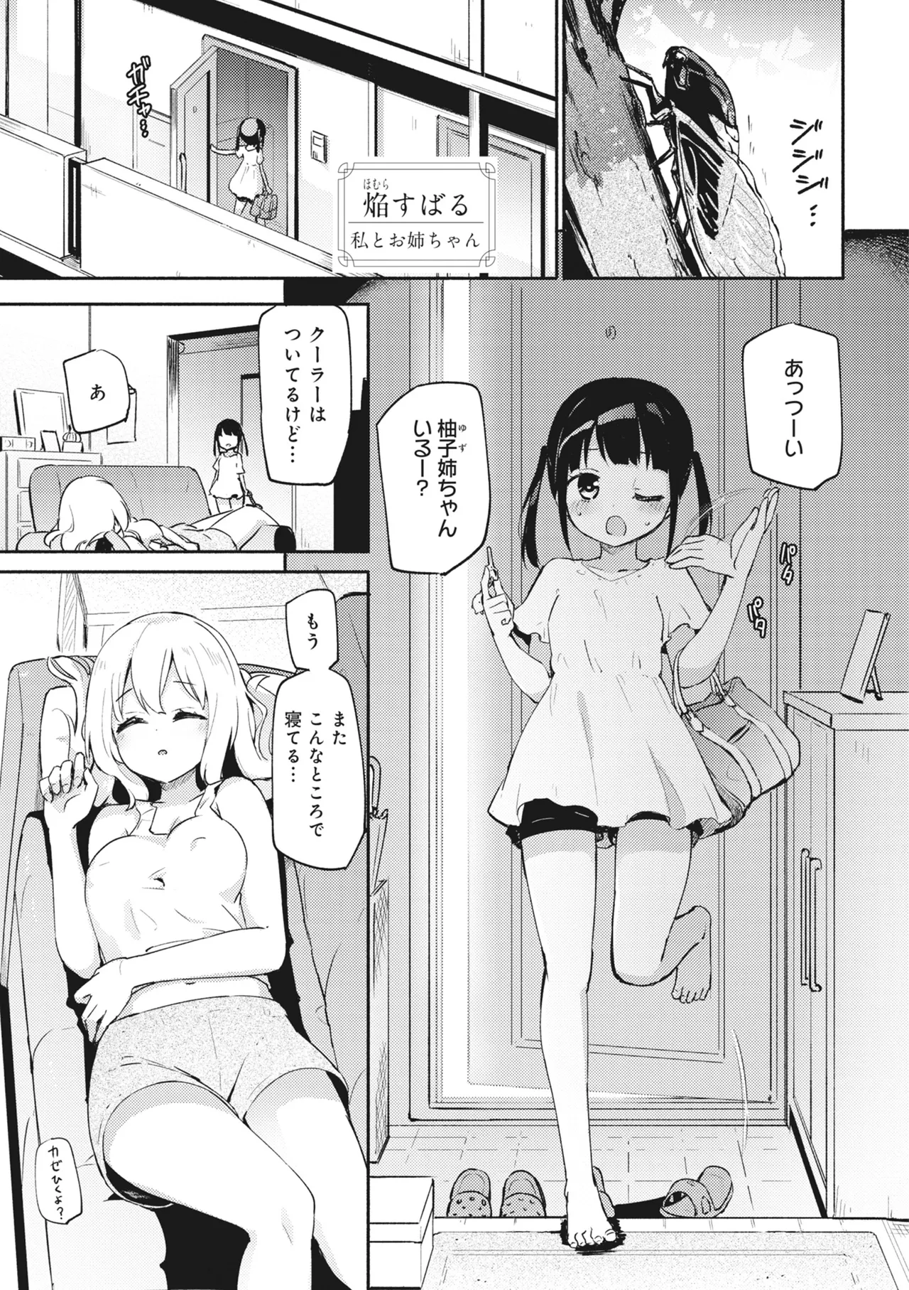 どんなおっぱいがお好きですか? キミの好きなおっぱいがきっと見つかるアンソロジー Page.147