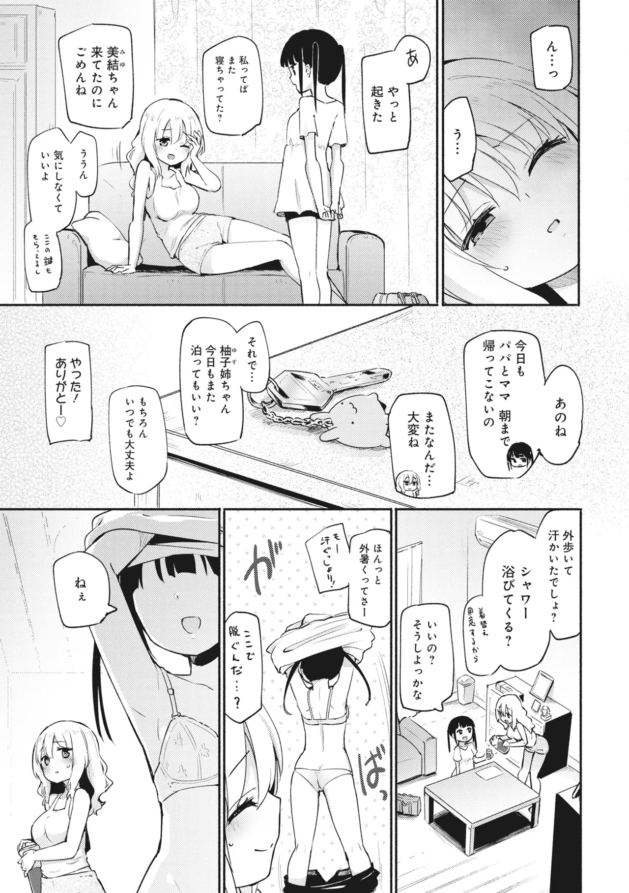 どんなおっぱいがお好きですか? キミの好きなおっぱいがきっと見つかるアンソロジー Page.149