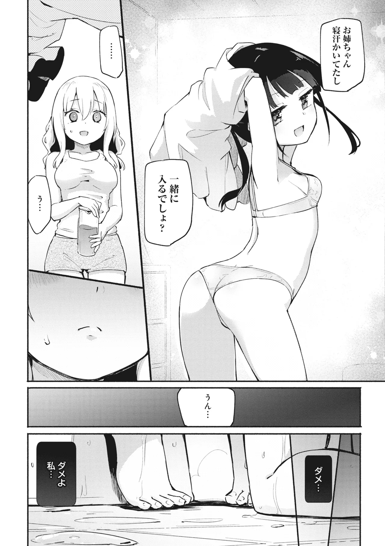 どんなおっぱいがお好きですか? キミの好きなおっぱいがきっと見つかるアンソロジー Page.150