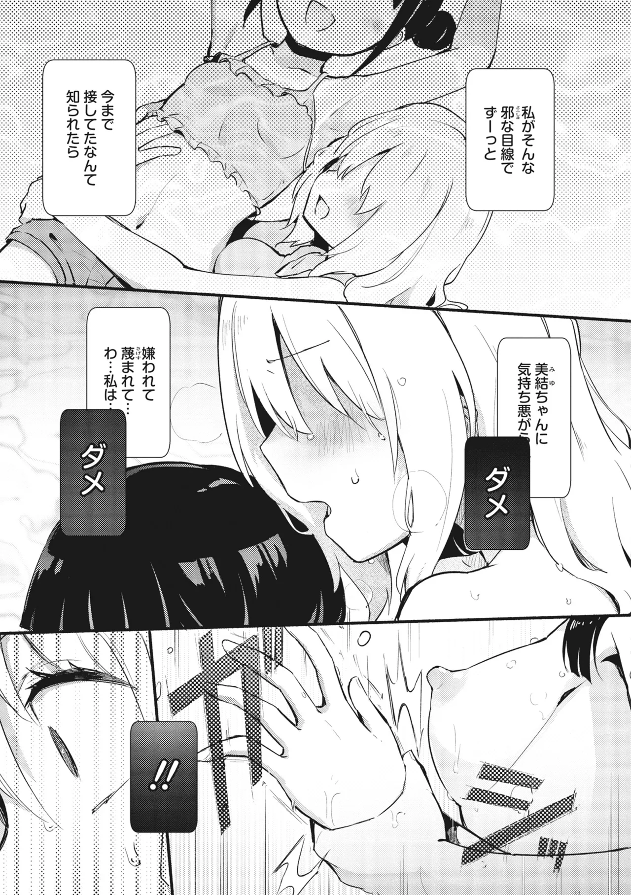 どんなおっぱいがお好きですか? キミの好きなおっぱいがきっと見つかるアンソロジー Page.155