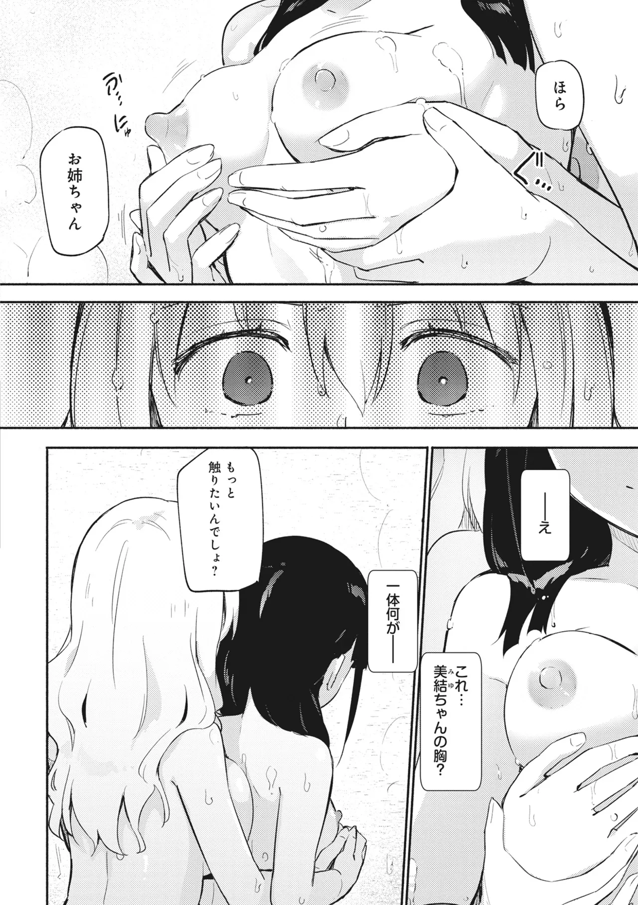 どんなおっぱいがお好きですか? キミの好きなおっぱいがきっと見つかるアンソロジー Page.156