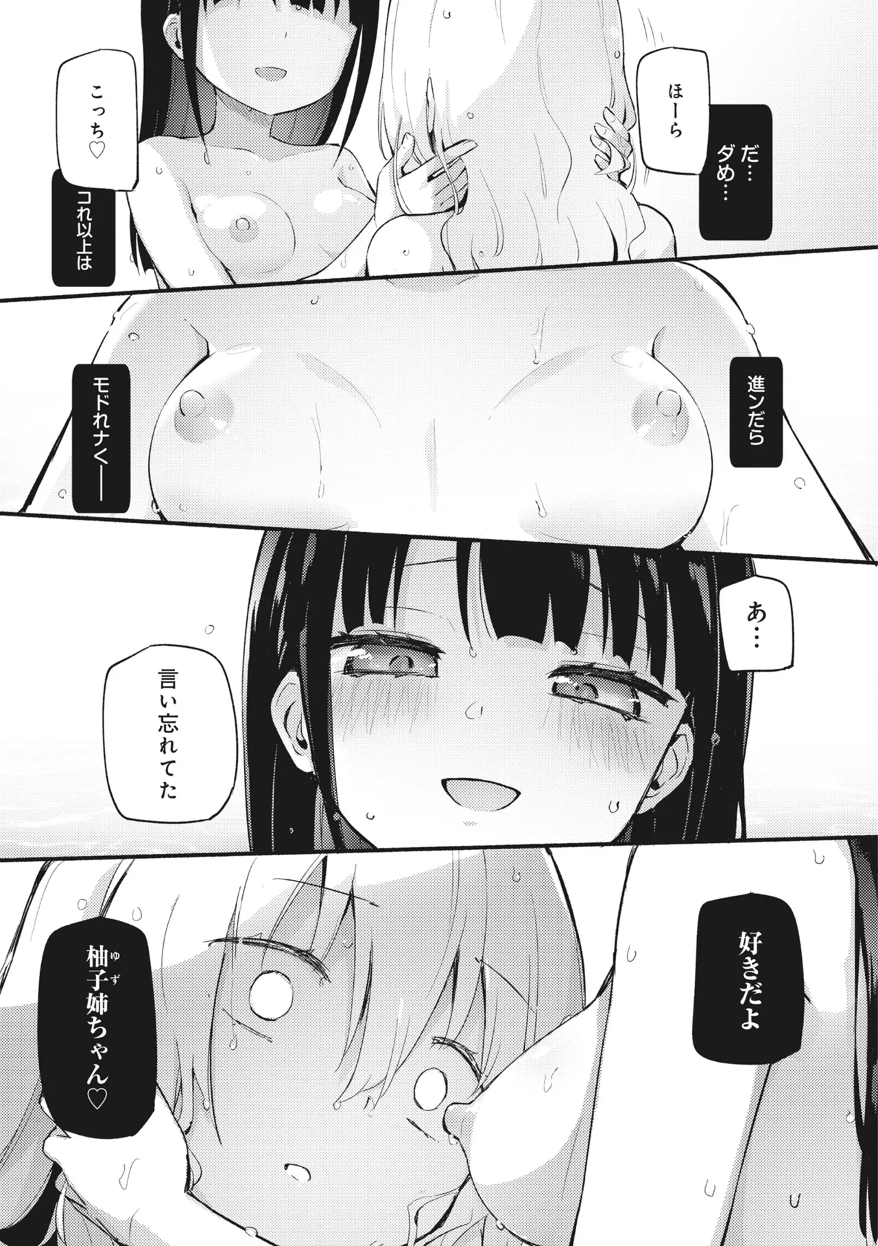 どんなおっぱいがお好きですか? キミの好きなおっぱいがきっと見つかるアンソロジー Page.159