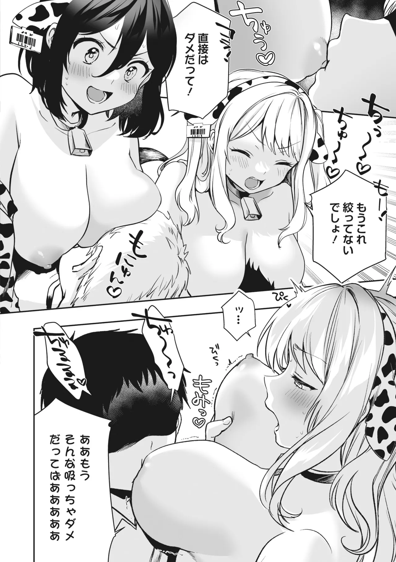 どんなおっぱいがお好きですか? キミの好きなおっぱいがきっと見つかるアンソロジー Page.16