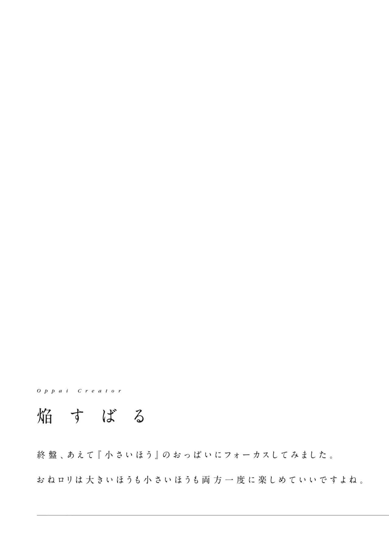 どんなおっぱいがお好きですか? キミの好きなおっぱいがきっと見つかるアンソロジー Page.161