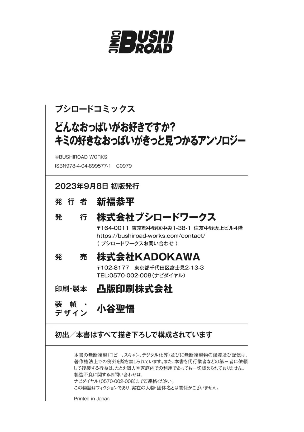 どんなおっぱいがお好きですか? キミの好きなおっぱいがきっと見つかるアンソロジー Page.162