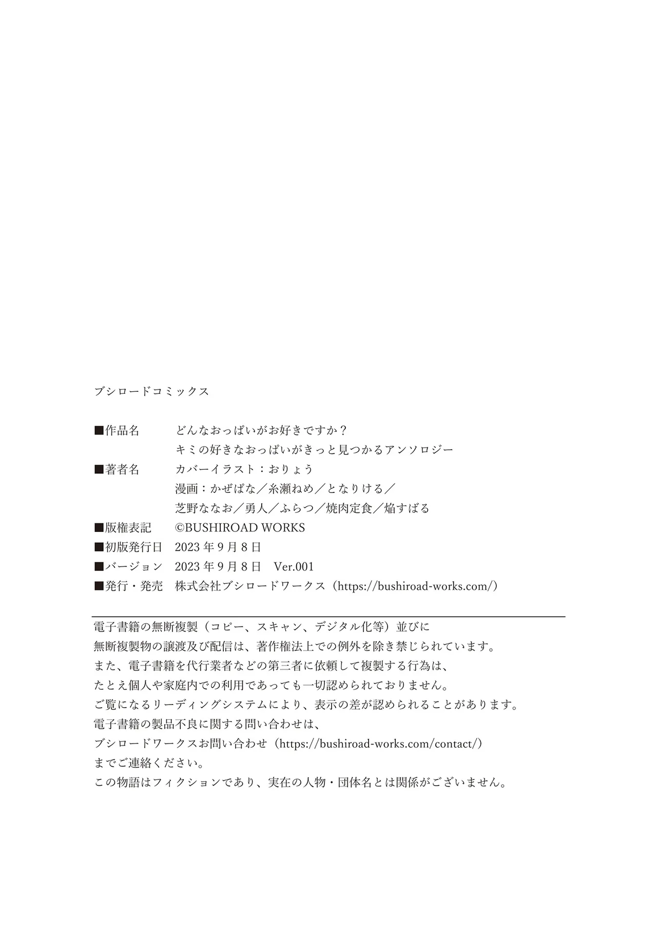 どんなおっぱいがお好きですか? キミの好きなおっぱいがきっと見つかるアンソロジー Page.163