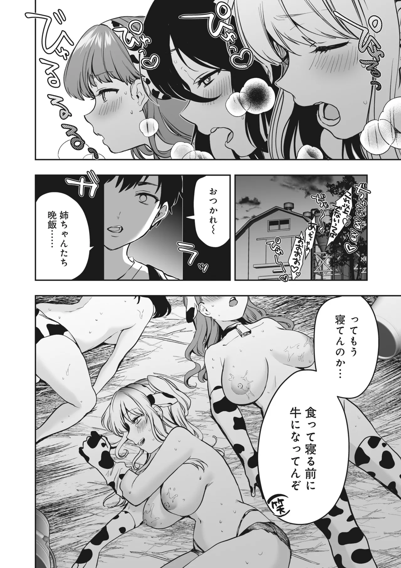 どんなおっぱいがお好きですか? キミの好きなおっぱいがきっと見つかるアンソロジー Page.20
