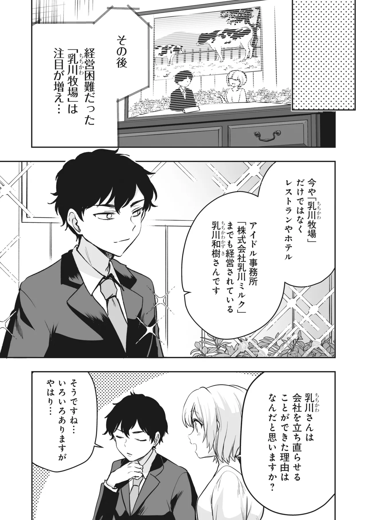 どんなおっぱいがお好きですか? キミの好きなおっぱいがきっと見つかるアンソロジー Page.21