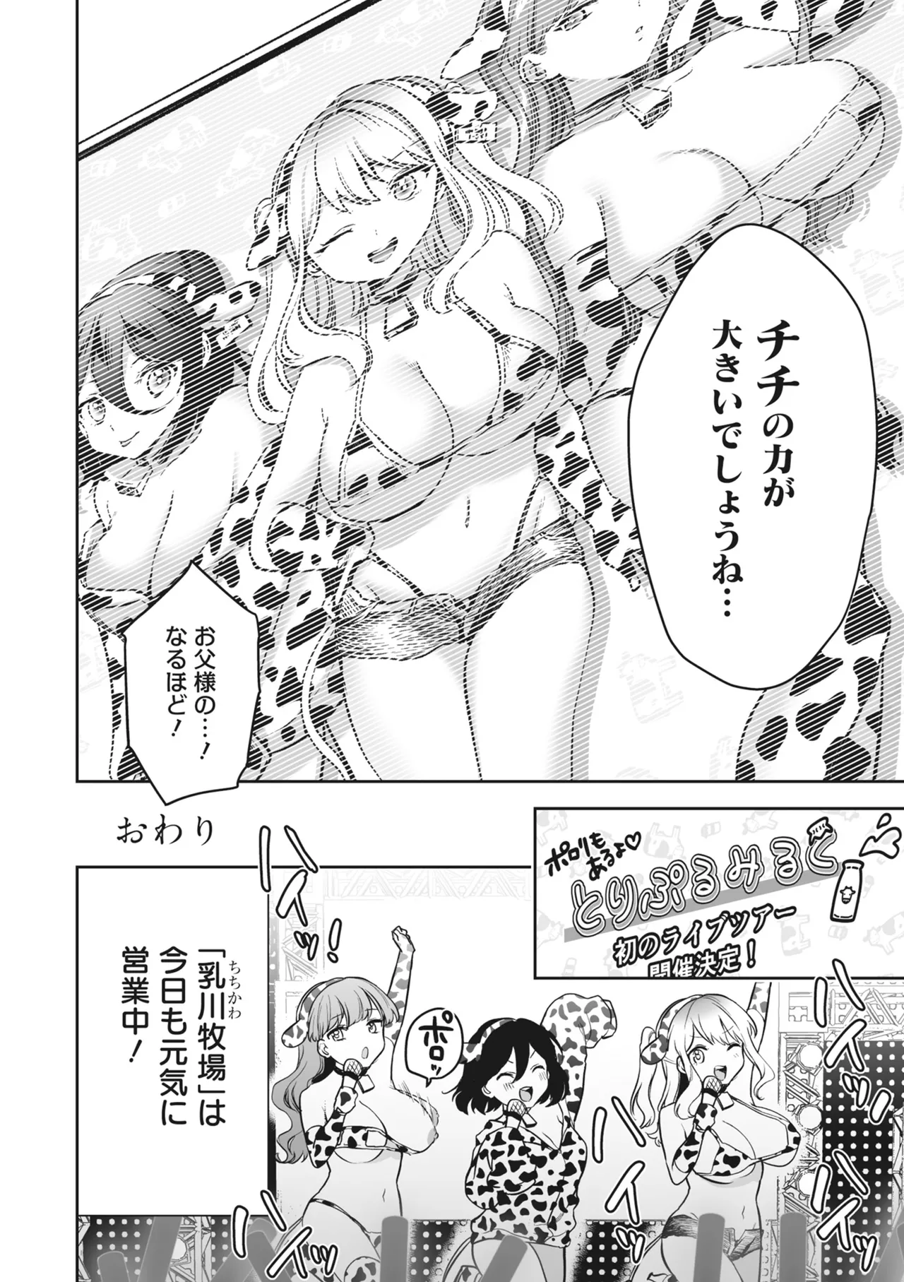どんなおっぱいがお好きですか? キミの好きなおっぱいがきっと見つかるアンソロジー Page.22