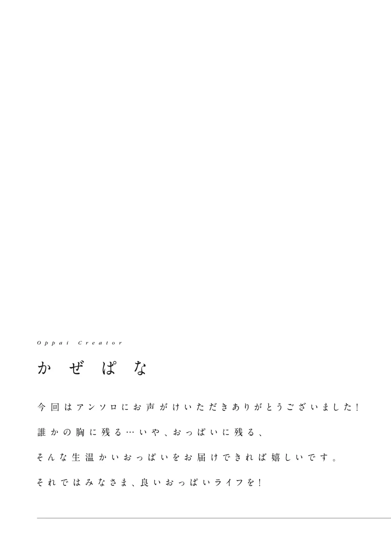 どんなおっぱいがお好きですか? キミの好きなおっぱいがきっと見つかるアンソロジー Page.23