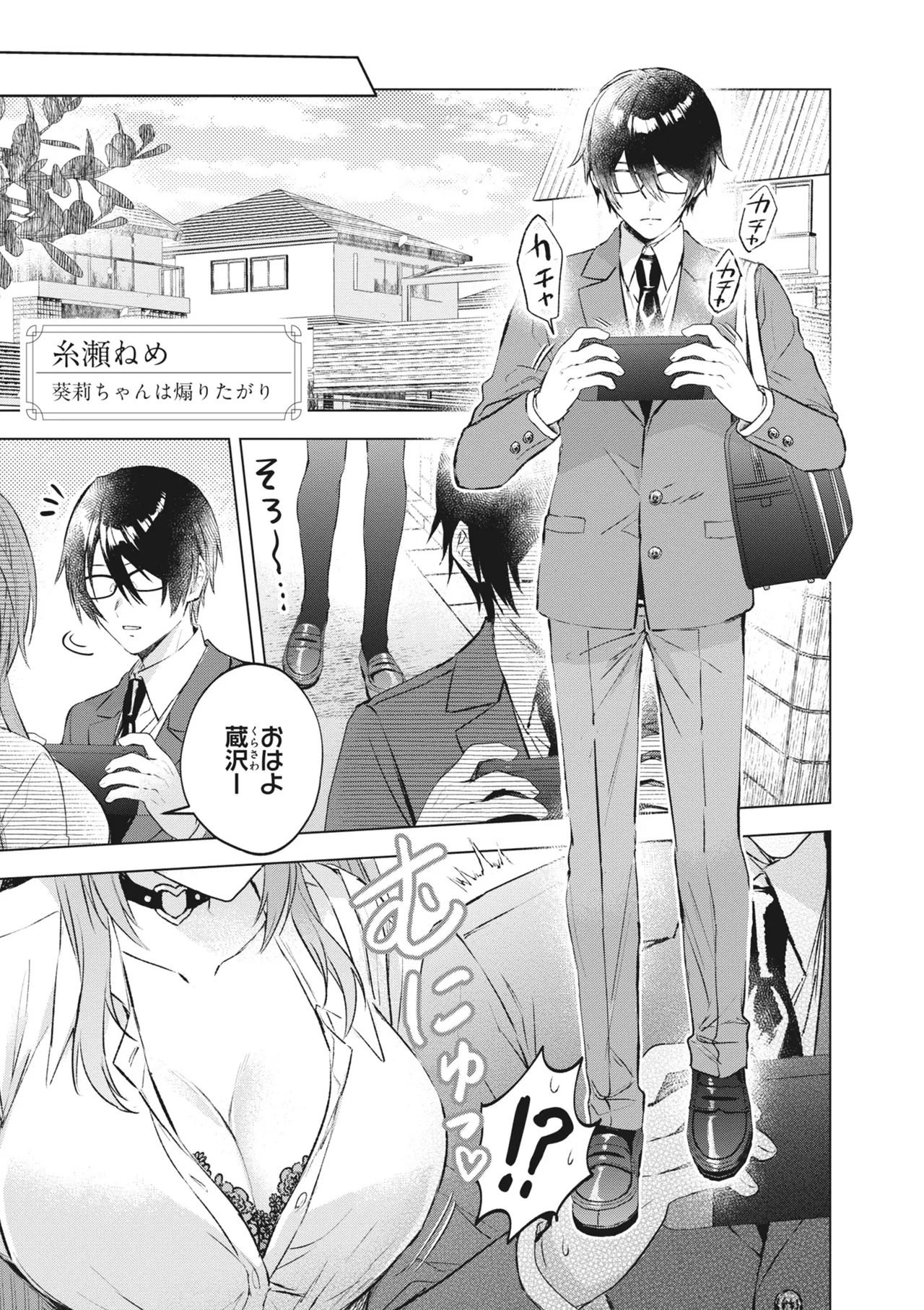 どんなおっぱいがお好きですか? キミの好きなおっぱいがきっと見つかるアンソロジー Page.25
