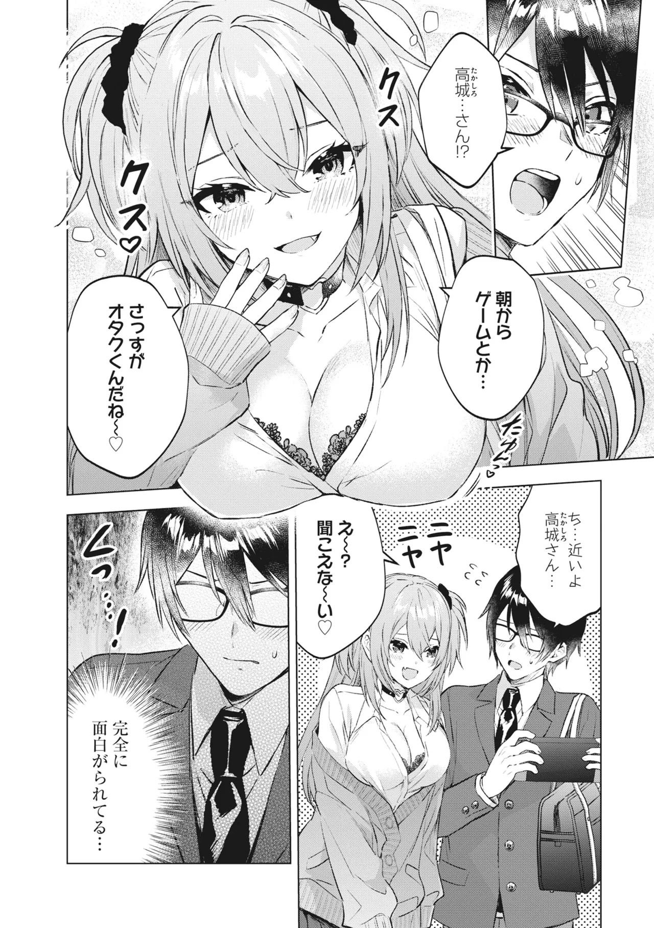 どんなおっぱいがお好きですか? キミの好きなおっぱいがきっと見つかるアンソロジー Page.26