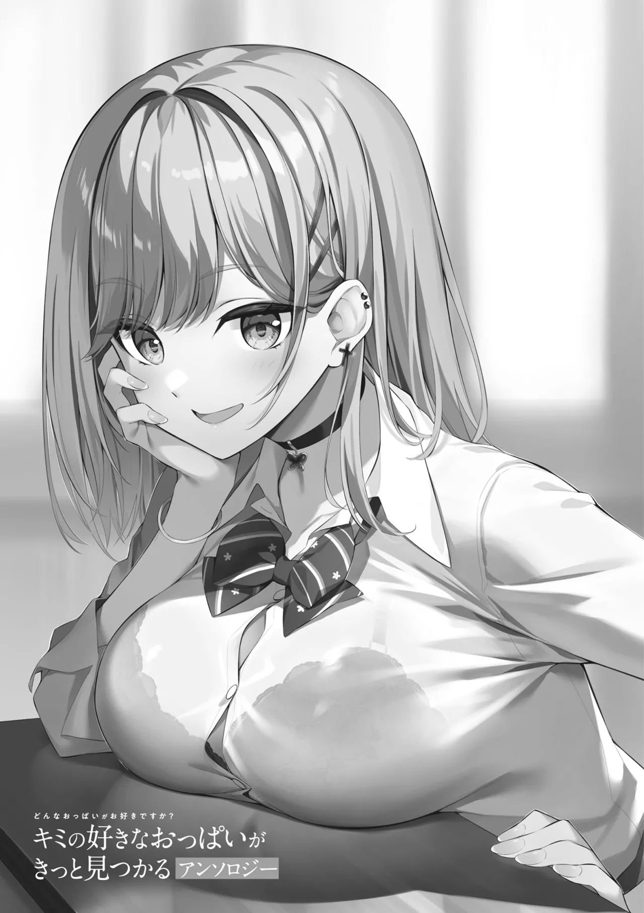 どんなおっぱいがお好きですか? キミの好きなおっぱいがきっと見つかるアンソロジー Page.3
