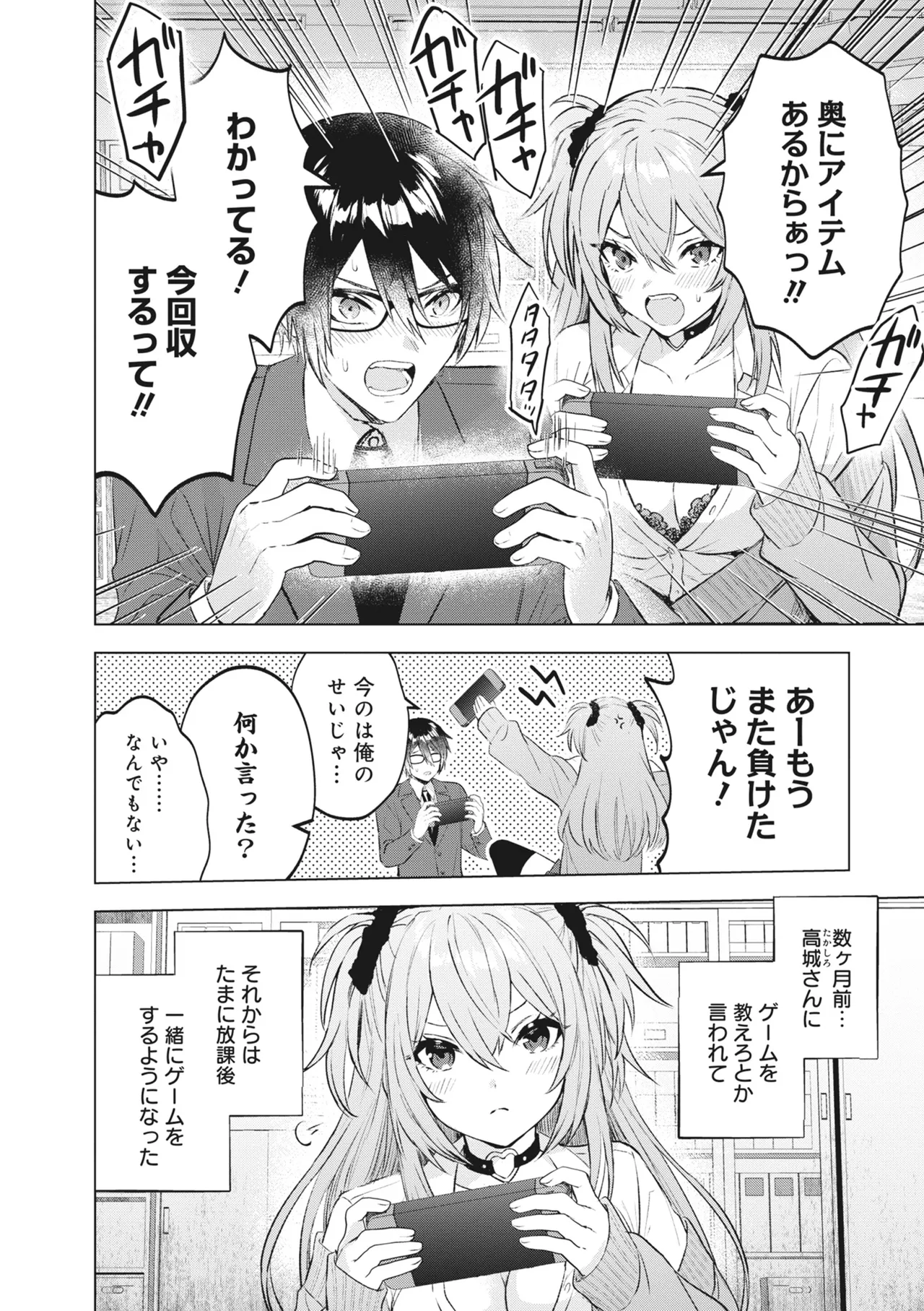 どんなおっぱいがお好きですか? キミの好きなおっぱいがきっと見つかるアンソロジー Page.30