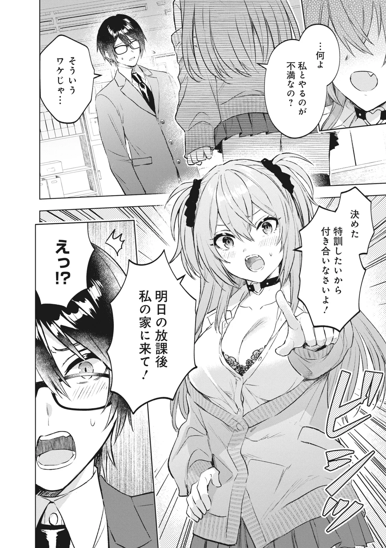 どんなおっぱいがお好きですか? キミの好きなおっぱいがきっと見つかるアンソロジー Page.32
